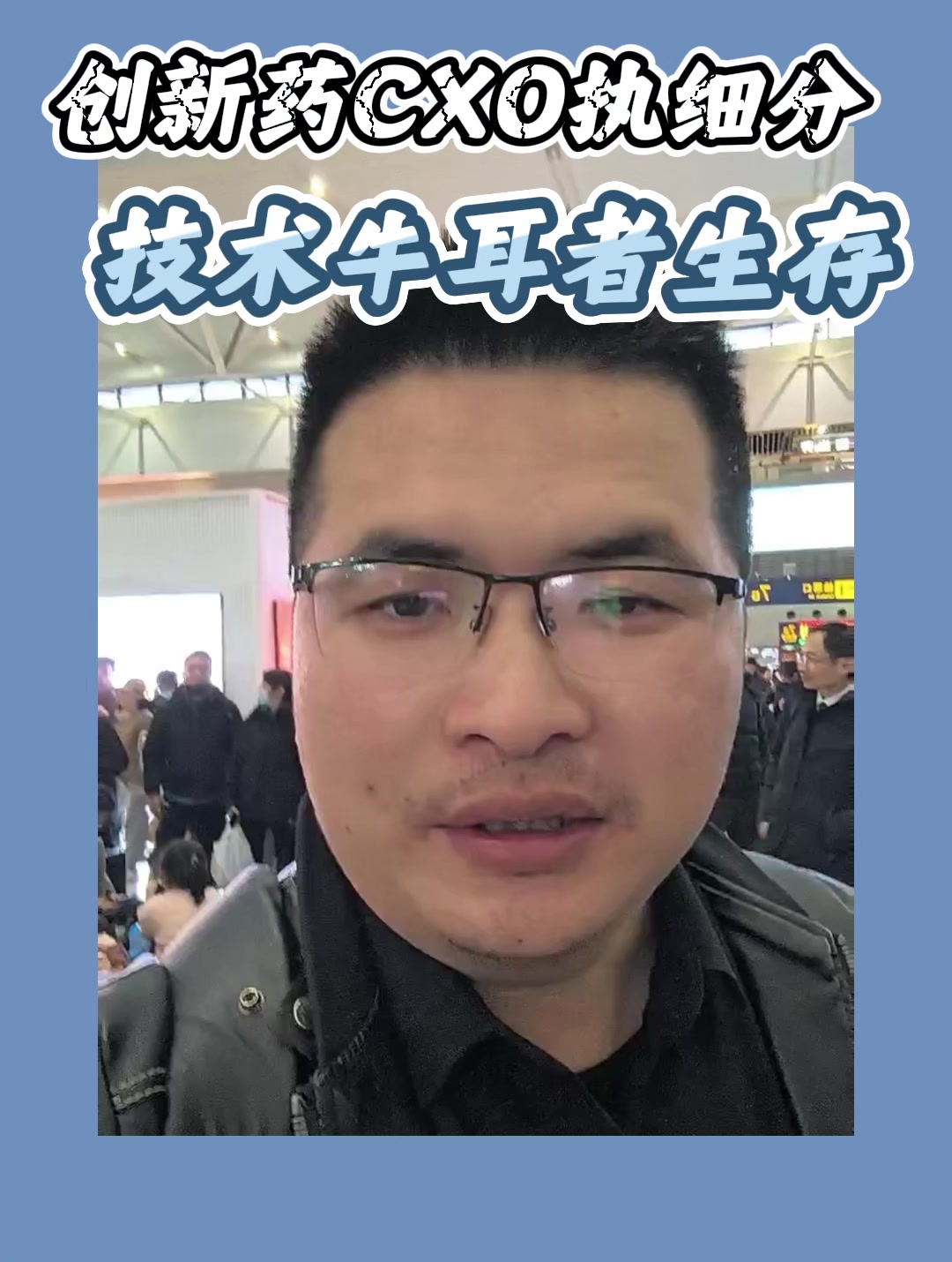 创新药CXO执细分技术牛耳者生存