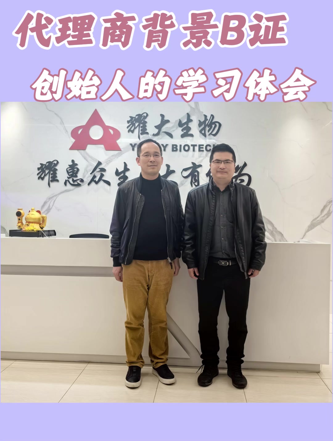 代理商背景B证创始人的学习体会