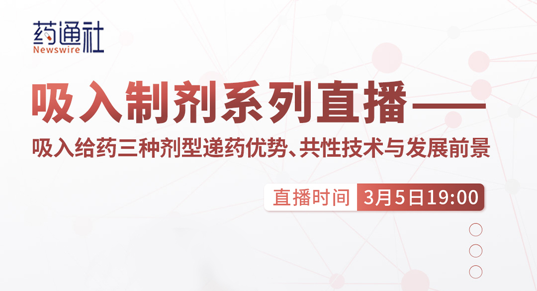 吸入给药讲解：吸入给药三种剂型的含义与优缺点、共性技术及发展前景