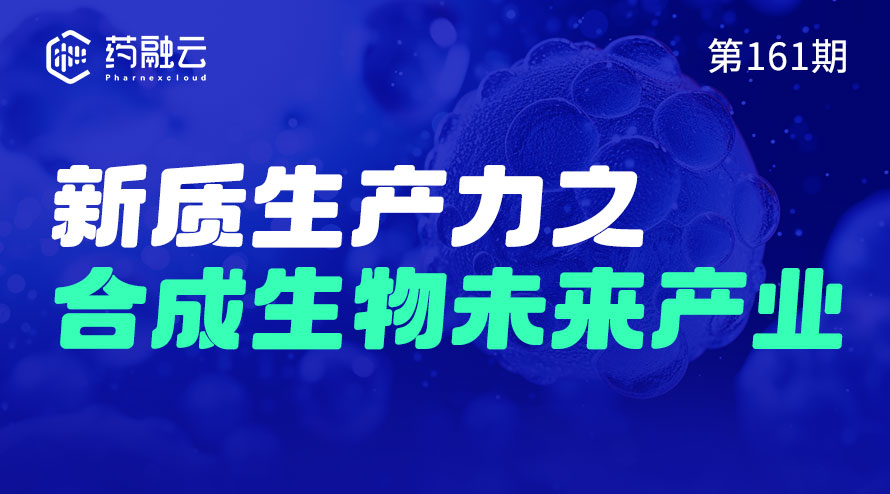 合成生物学的前沿与应用探讨：合成生物未来产业发展趋势