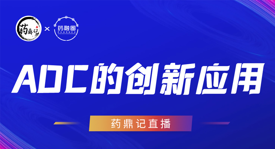 ADC的创新应用