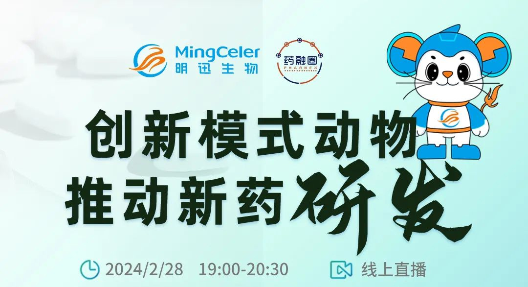 创新模式动物，推动新药研发