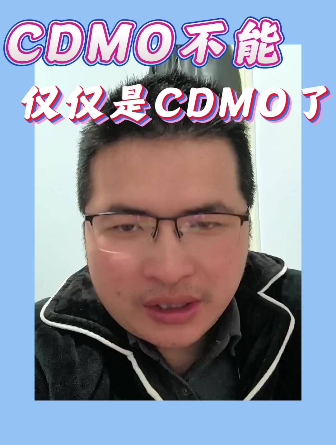 CDMO不能仅仅是CDMO了