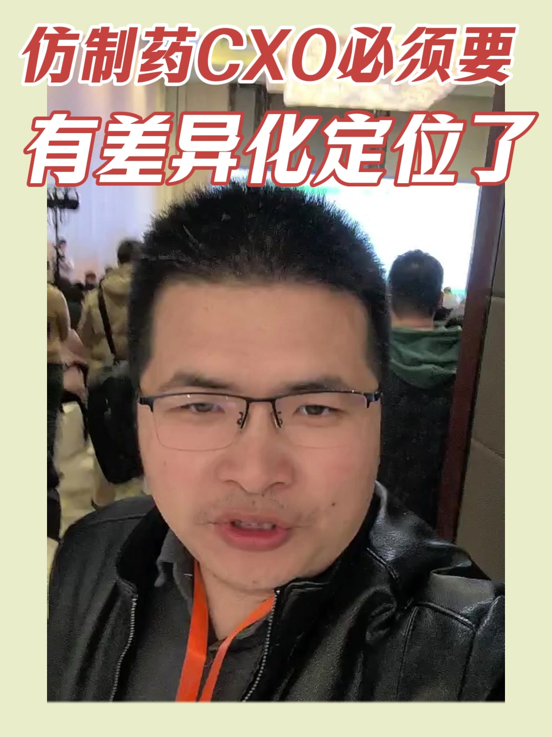 仿制药CXO必须要有差异化定位了