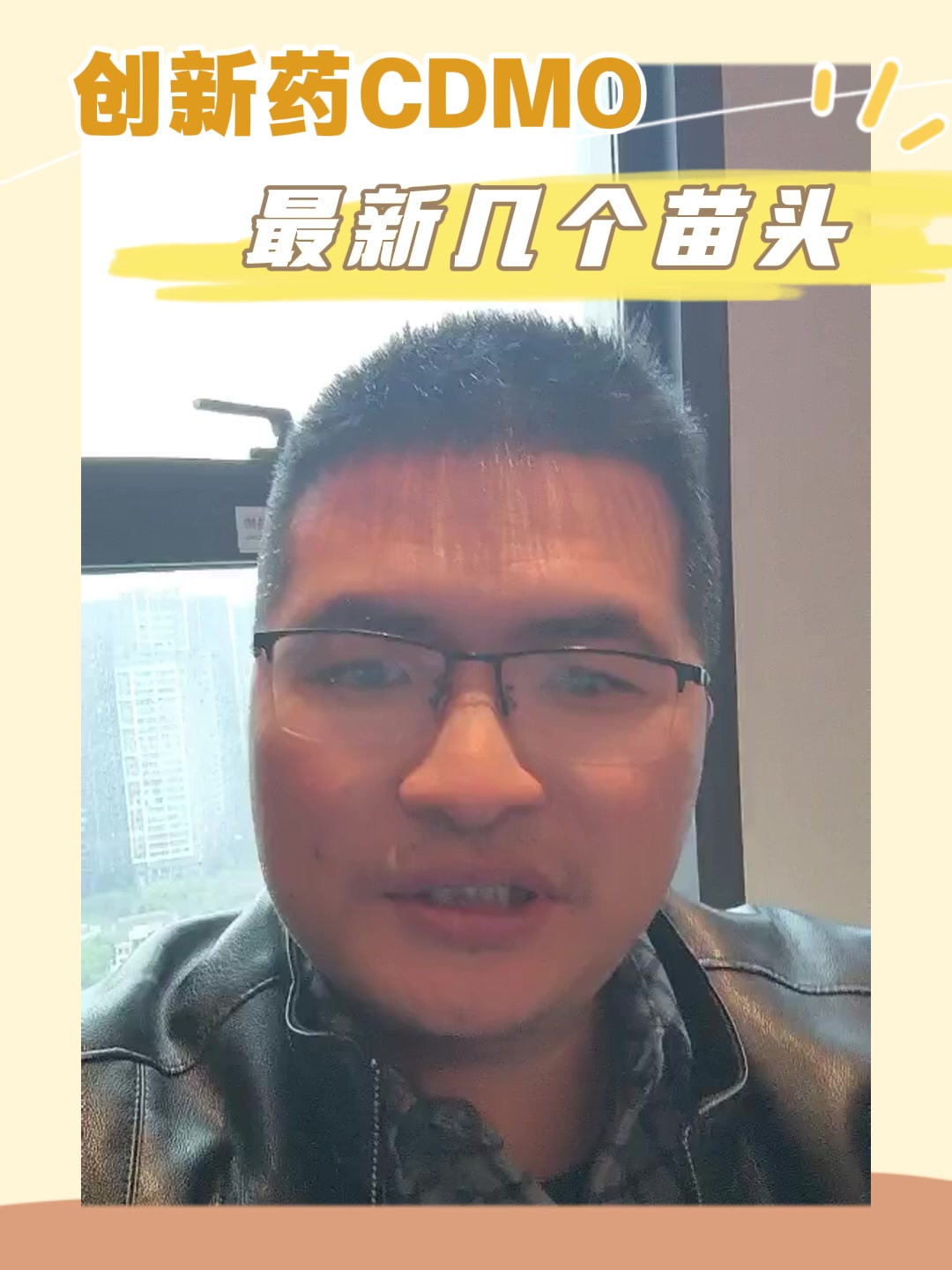 创新药CDMO最新几个苗头