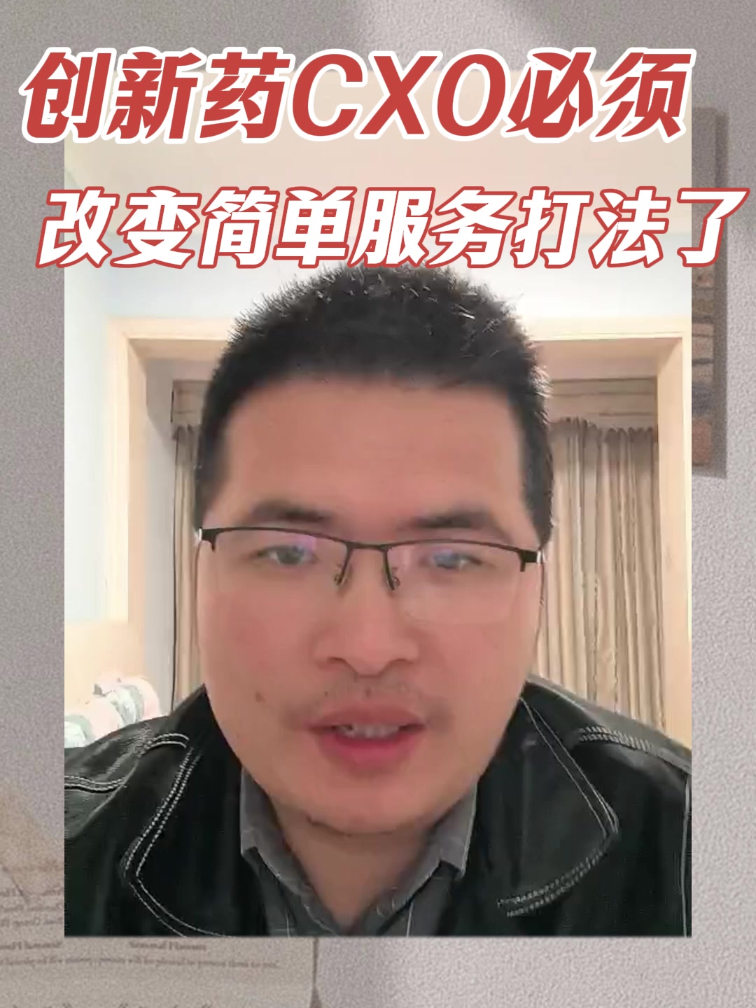 创新药CXO必须改变简单服务打法了