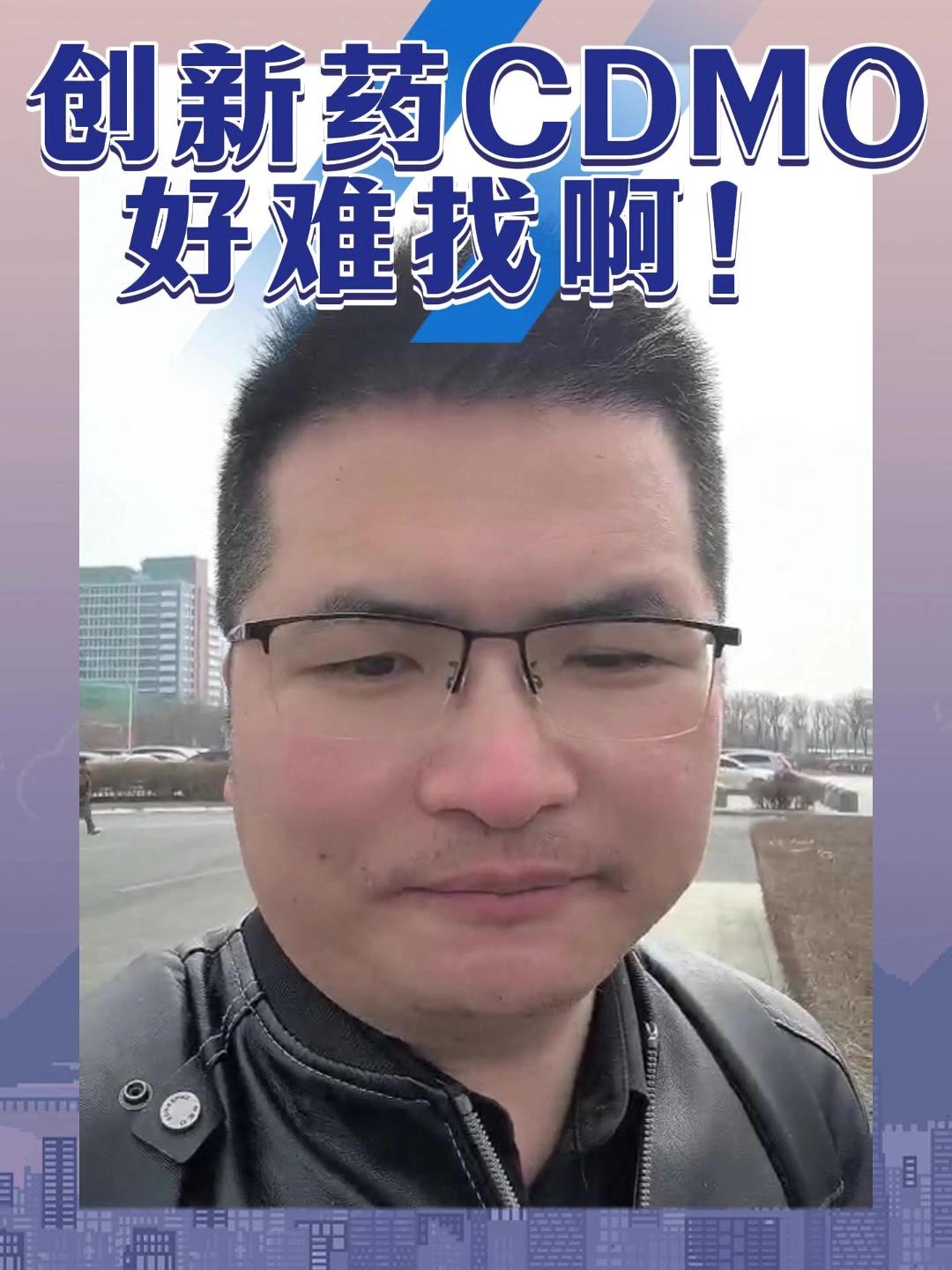 创新药CDMO好难找啊！