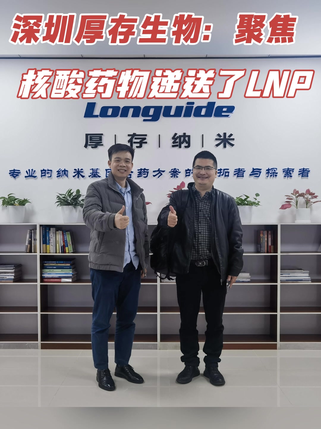 深圳厚存生物：聚焦核酸药物递送了LNP