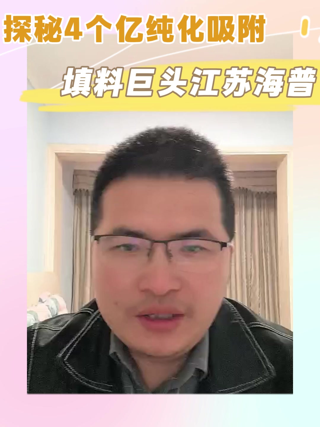 探秘4个亿纯化吸附填料巨头江苏海普