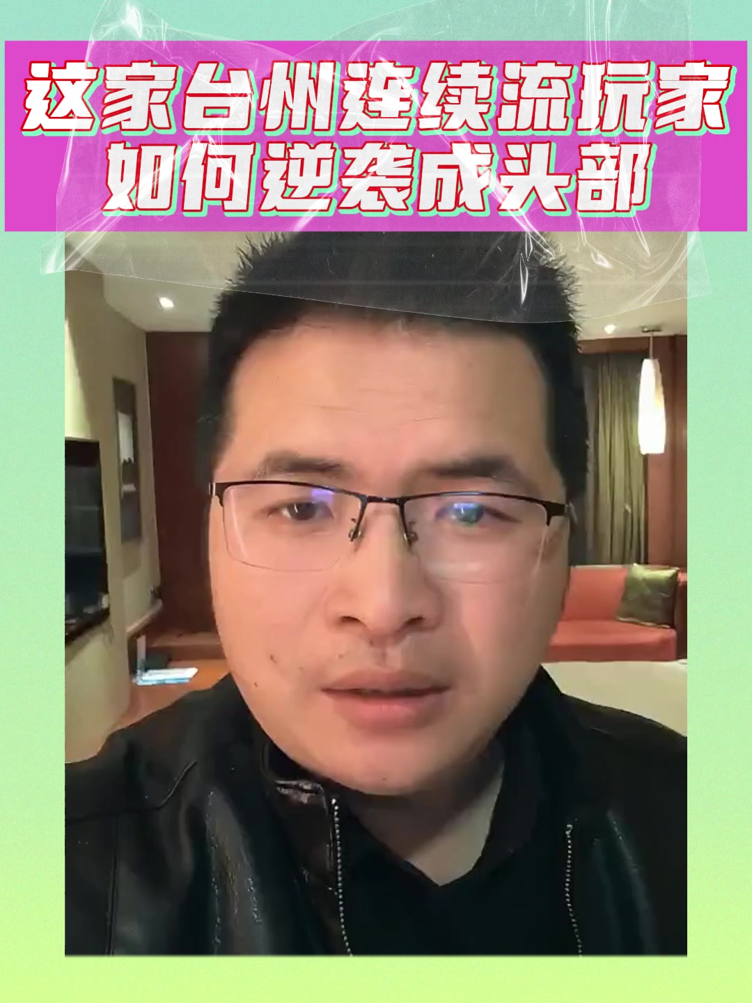 这家台州连续流玩家如何逆袭成头部