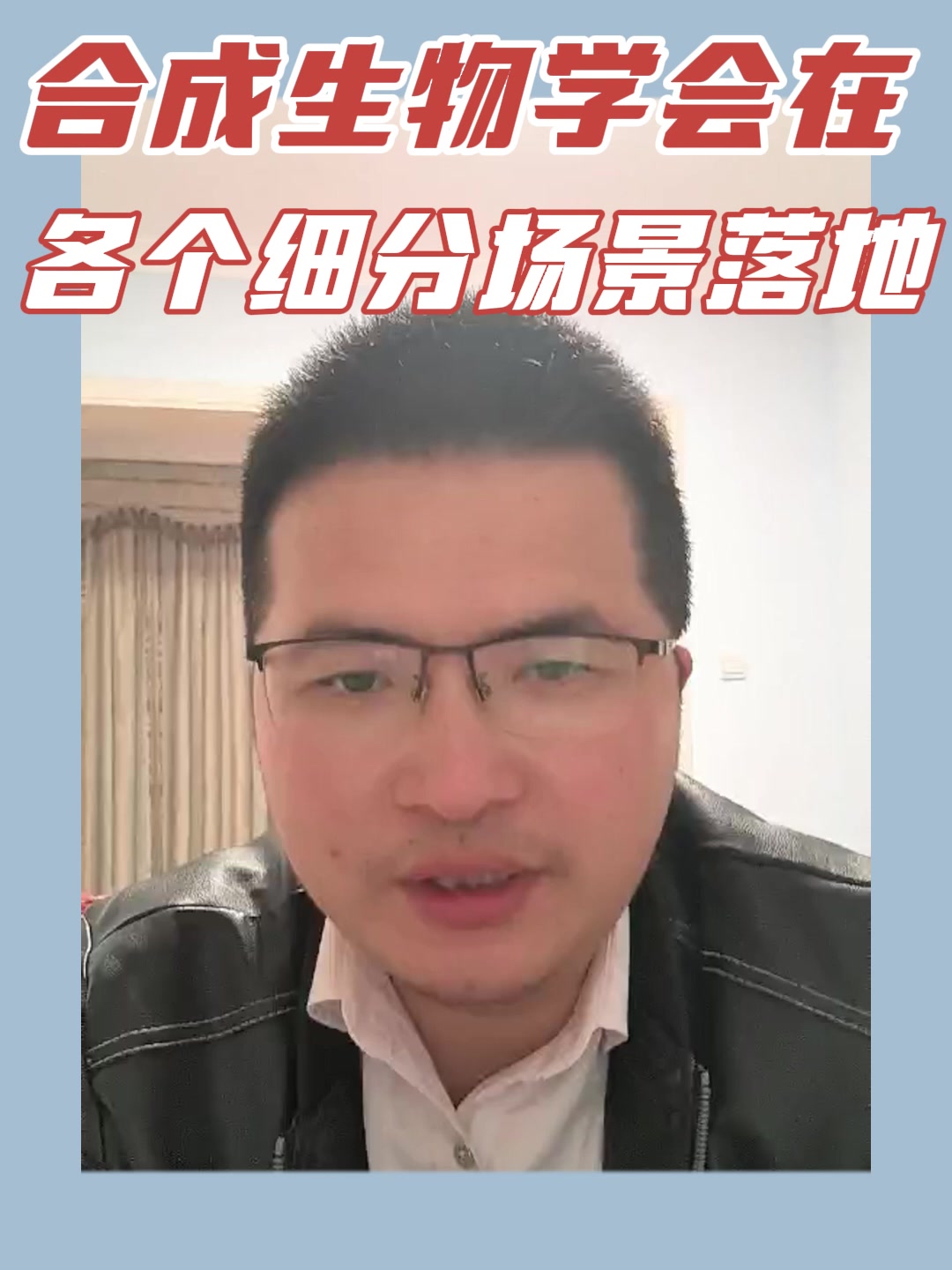 合成生物学会在各个细分场景落地