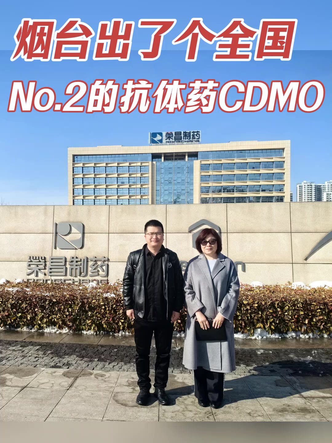 烟台出了个全国No.2的抗体药CDMO