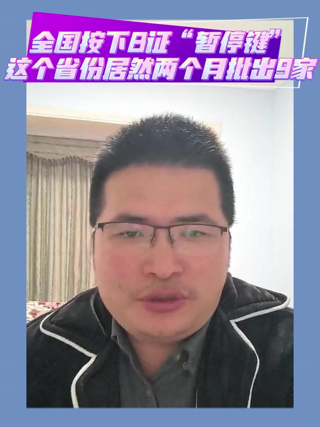 全国按下B证“暂停键”，这个省份居然两个月批出9家