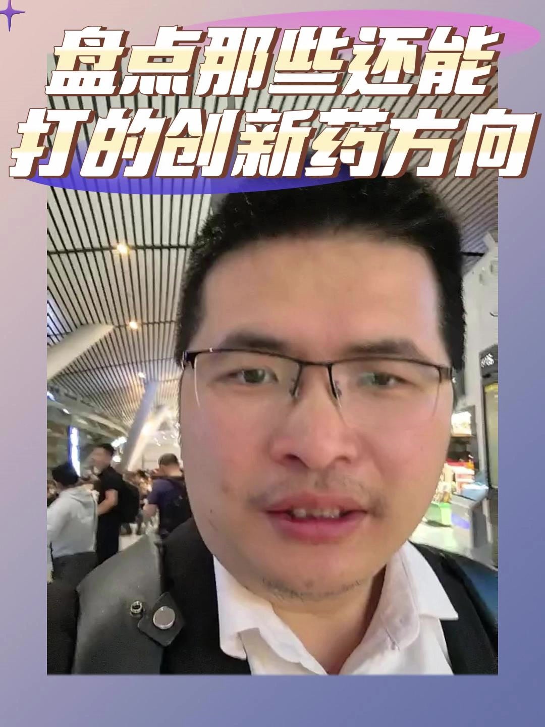 盘点那些还能打的创新药方向