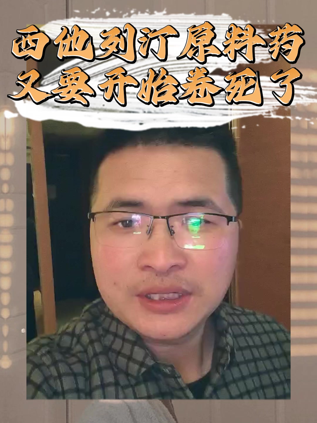 西他列汀原料药又要开始卷死了