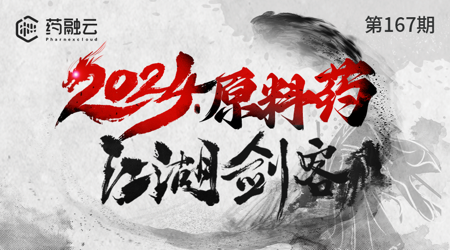 2024原料药行业探讨：原料药国内外行情分析，洞察原料药行业发展趋势