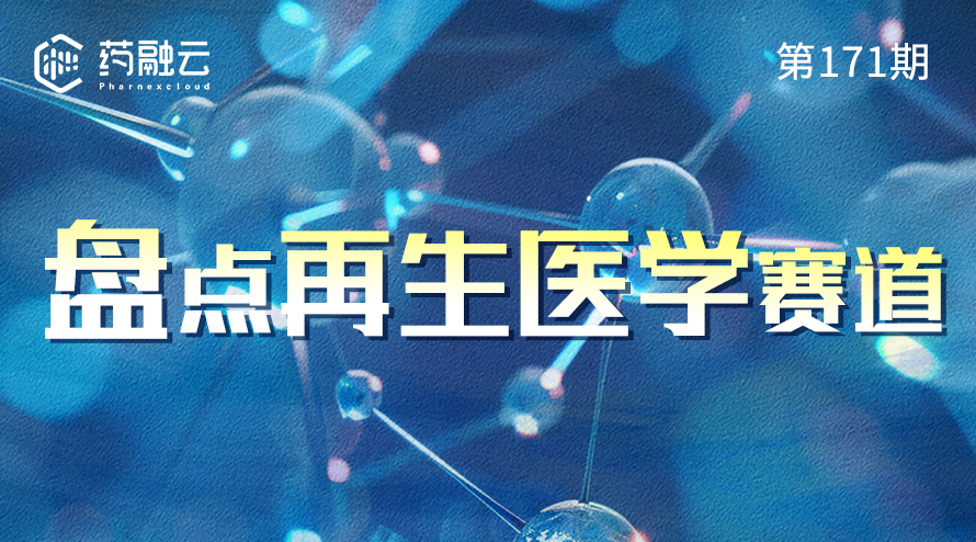 再生医学前沿：软组织再生替代，健康护航新时代