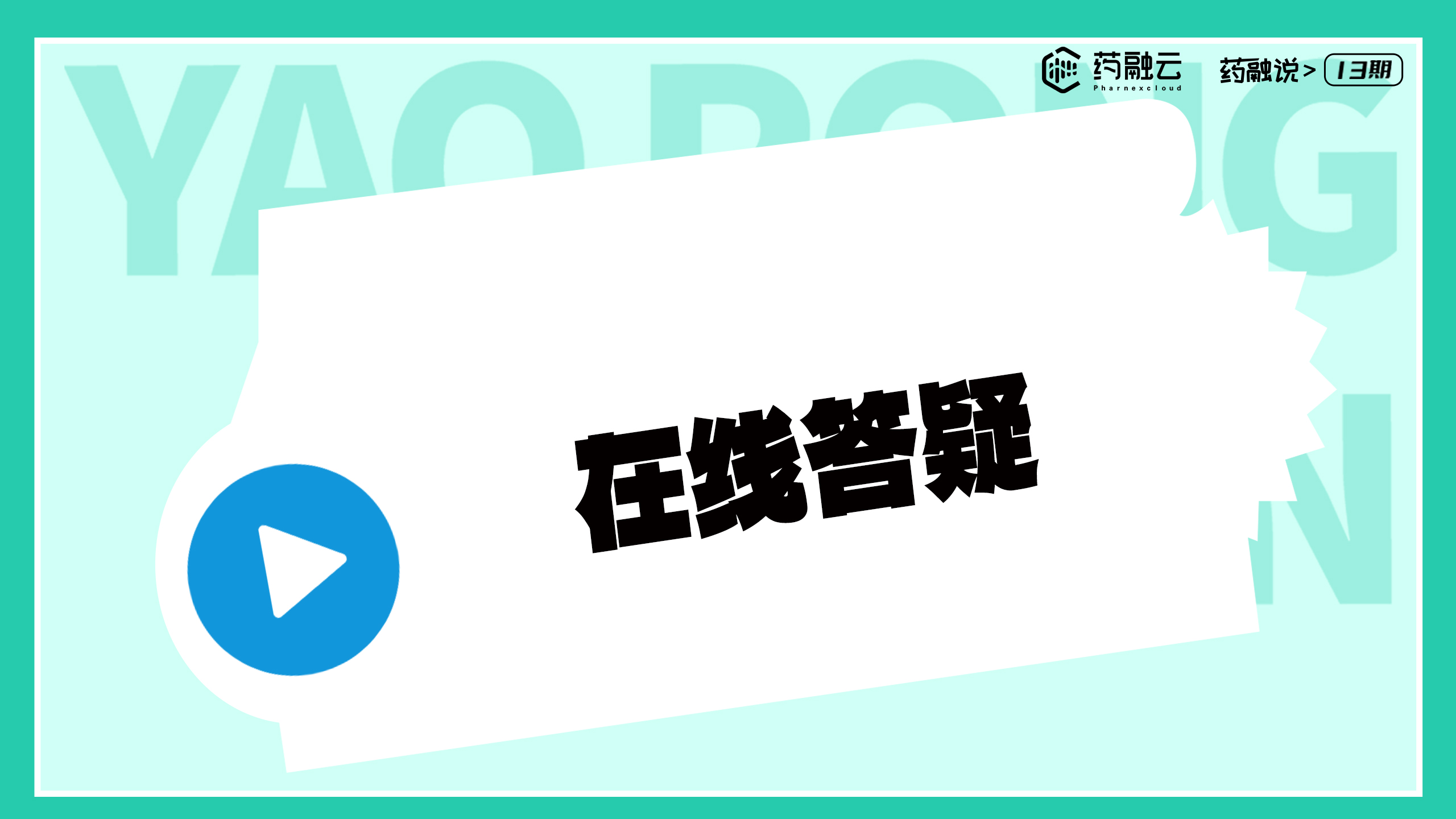 在线答疑