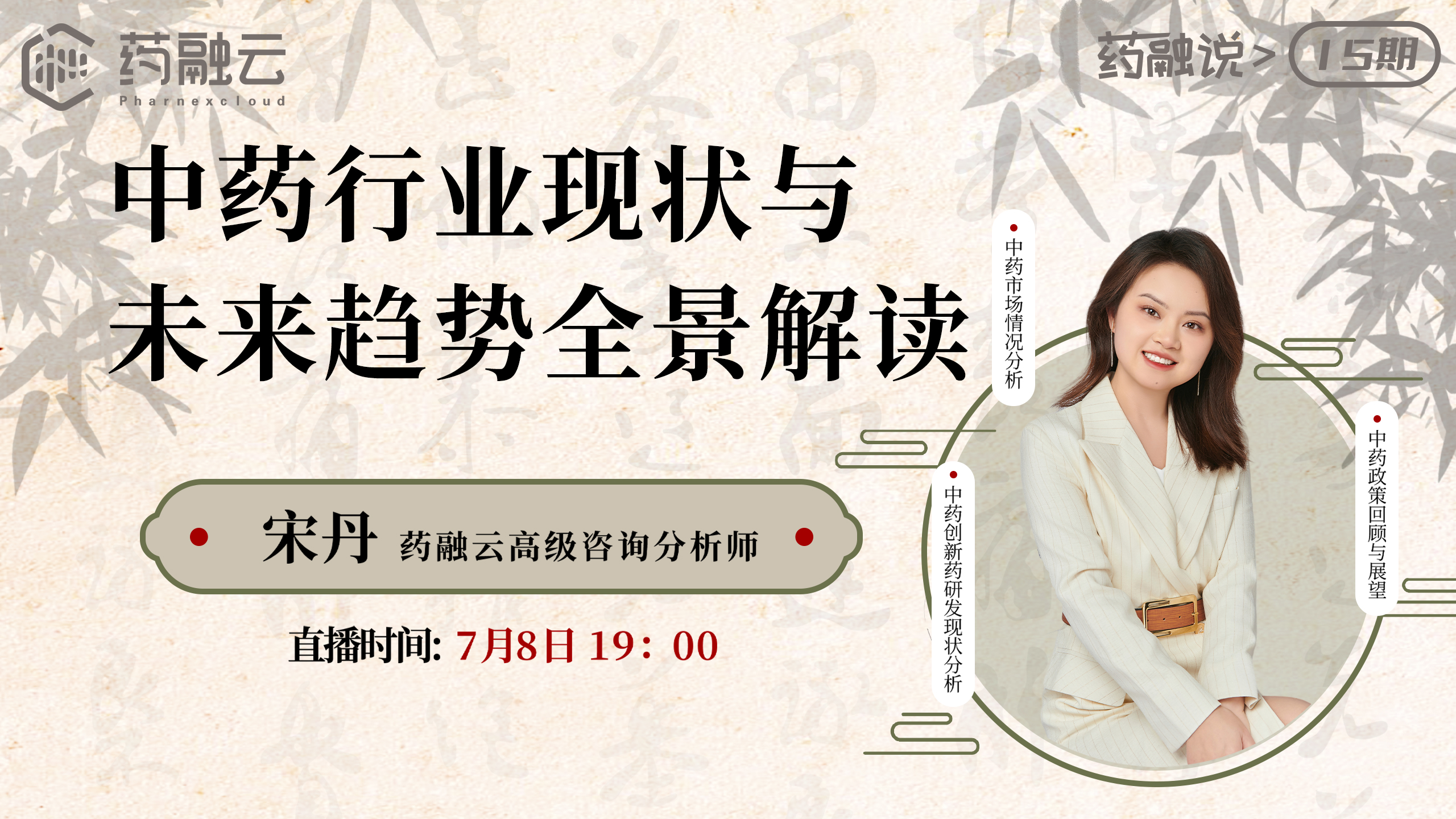 中药行业现状与未来趋势全景解读