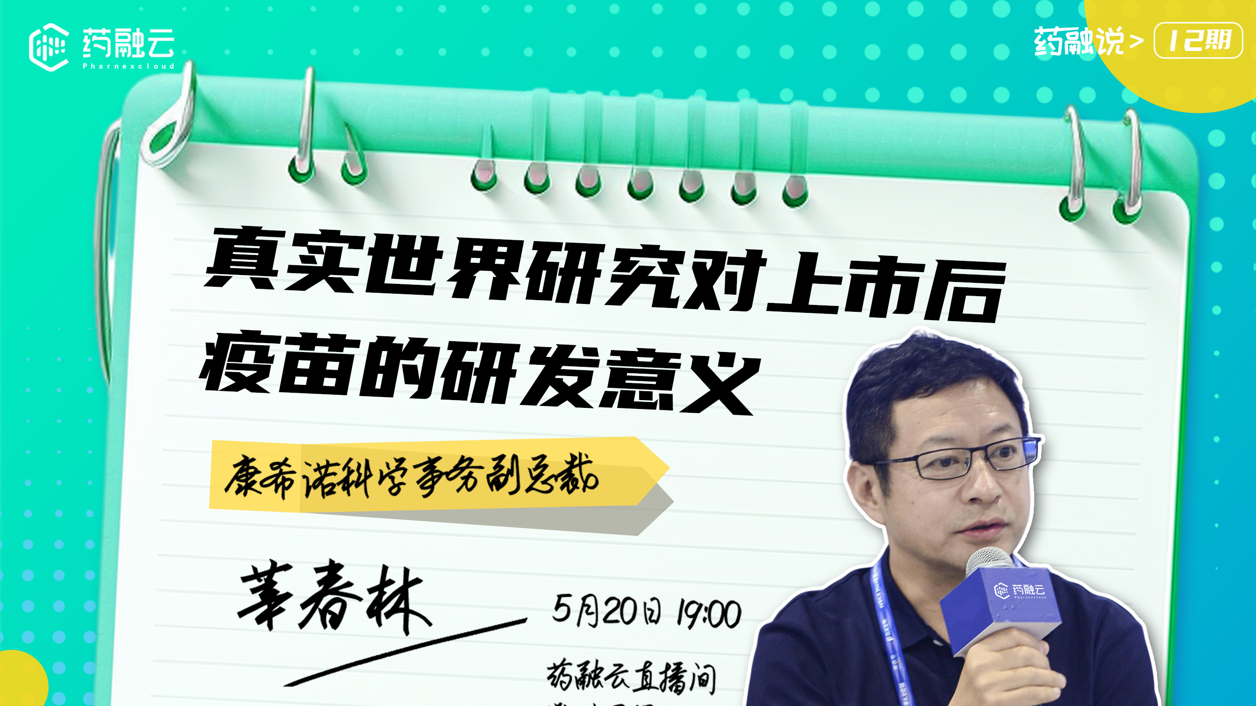 真实世界研究对上市后的疫苗研发意义