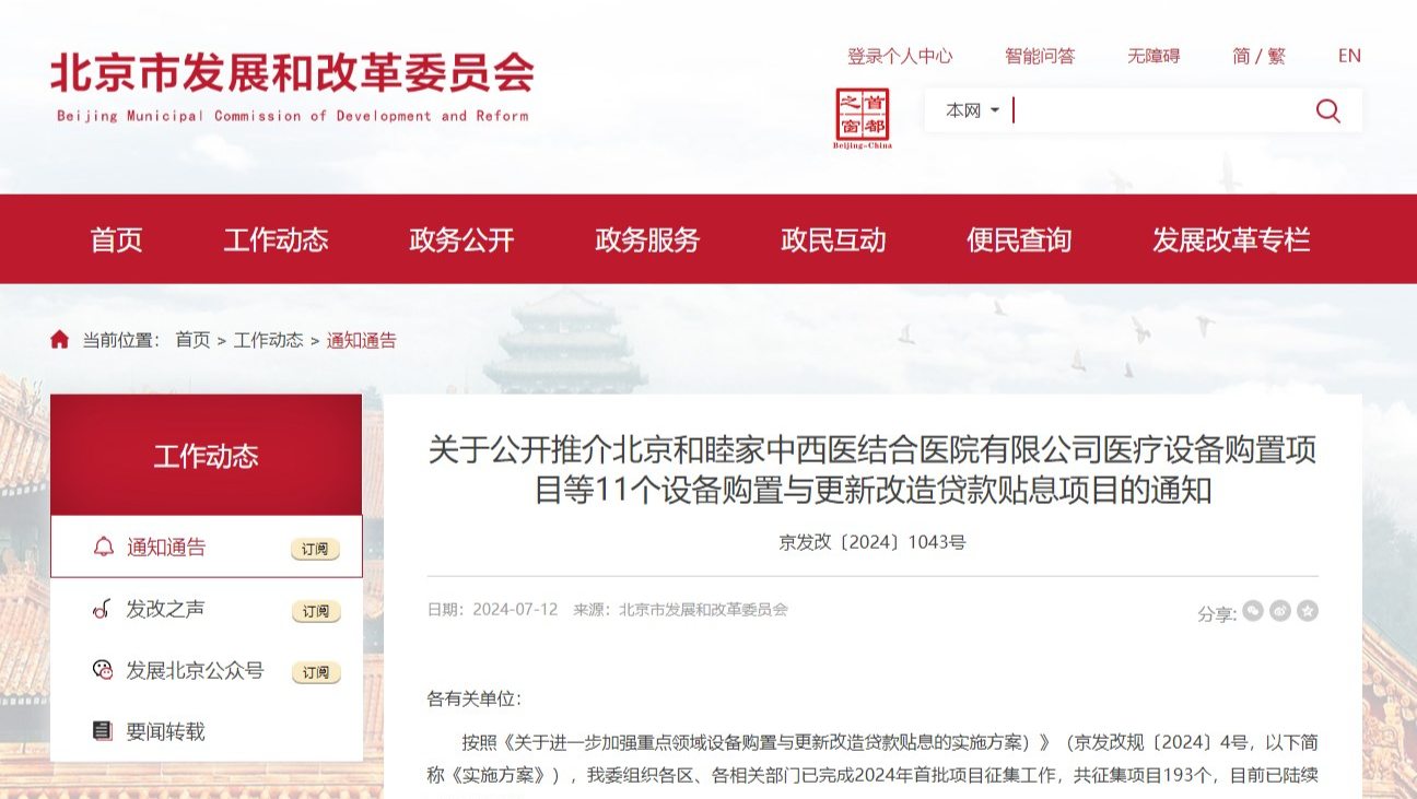 北京一批医疗设备购置项目，总预算超18.8亿元