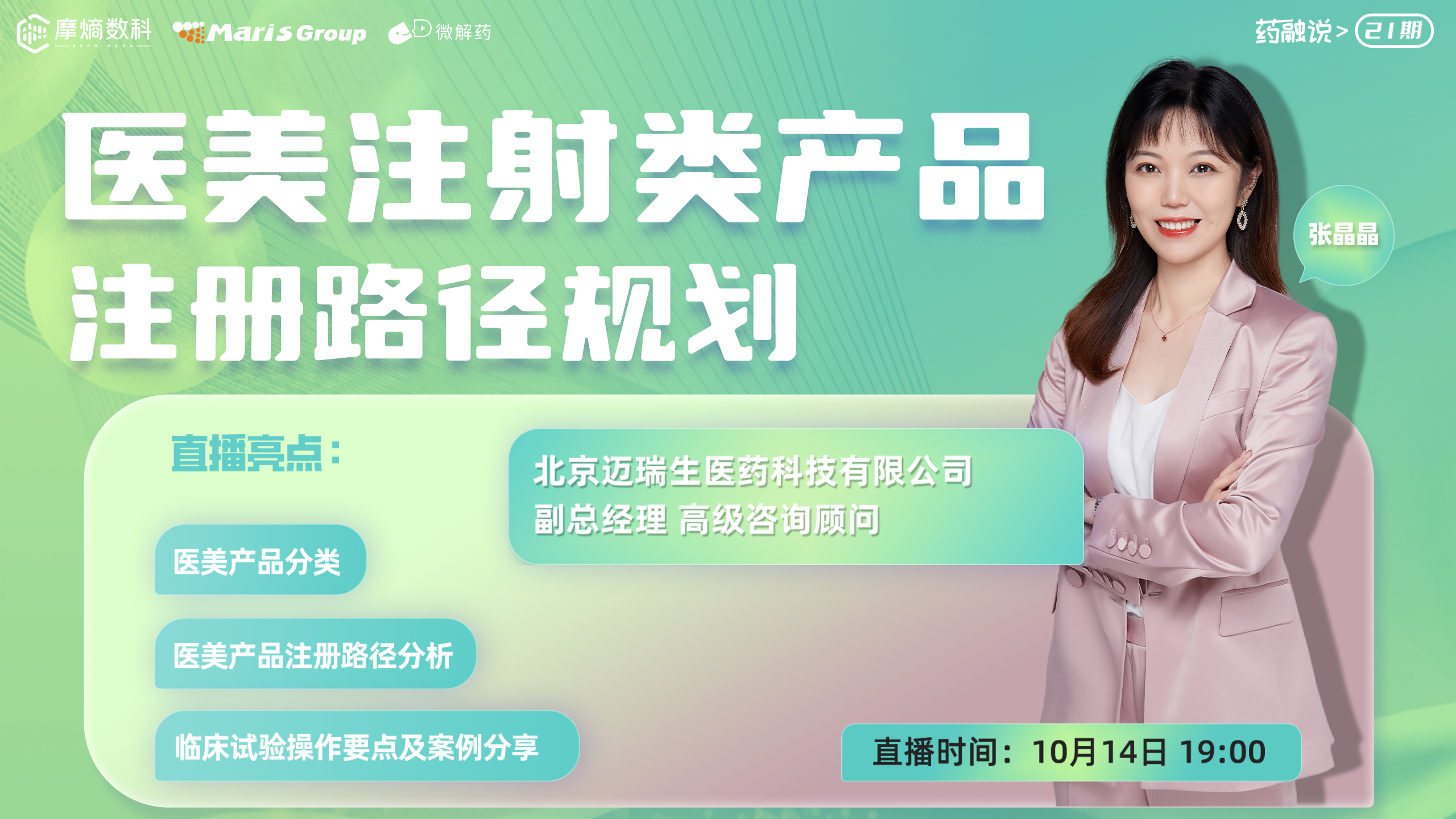 医美注射类产品注册路径规划