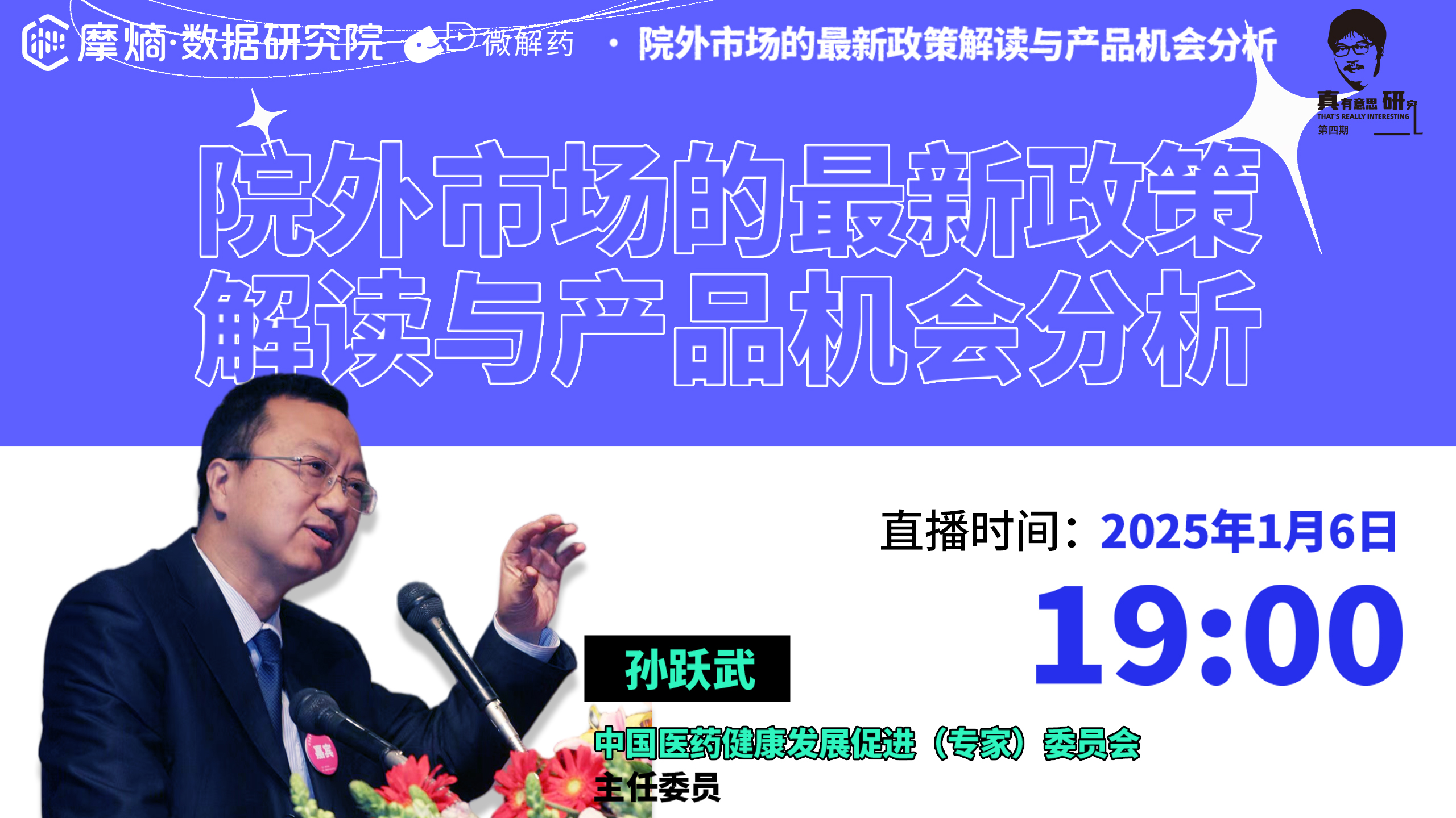 院外市场的最新政策解读与产品机会分析