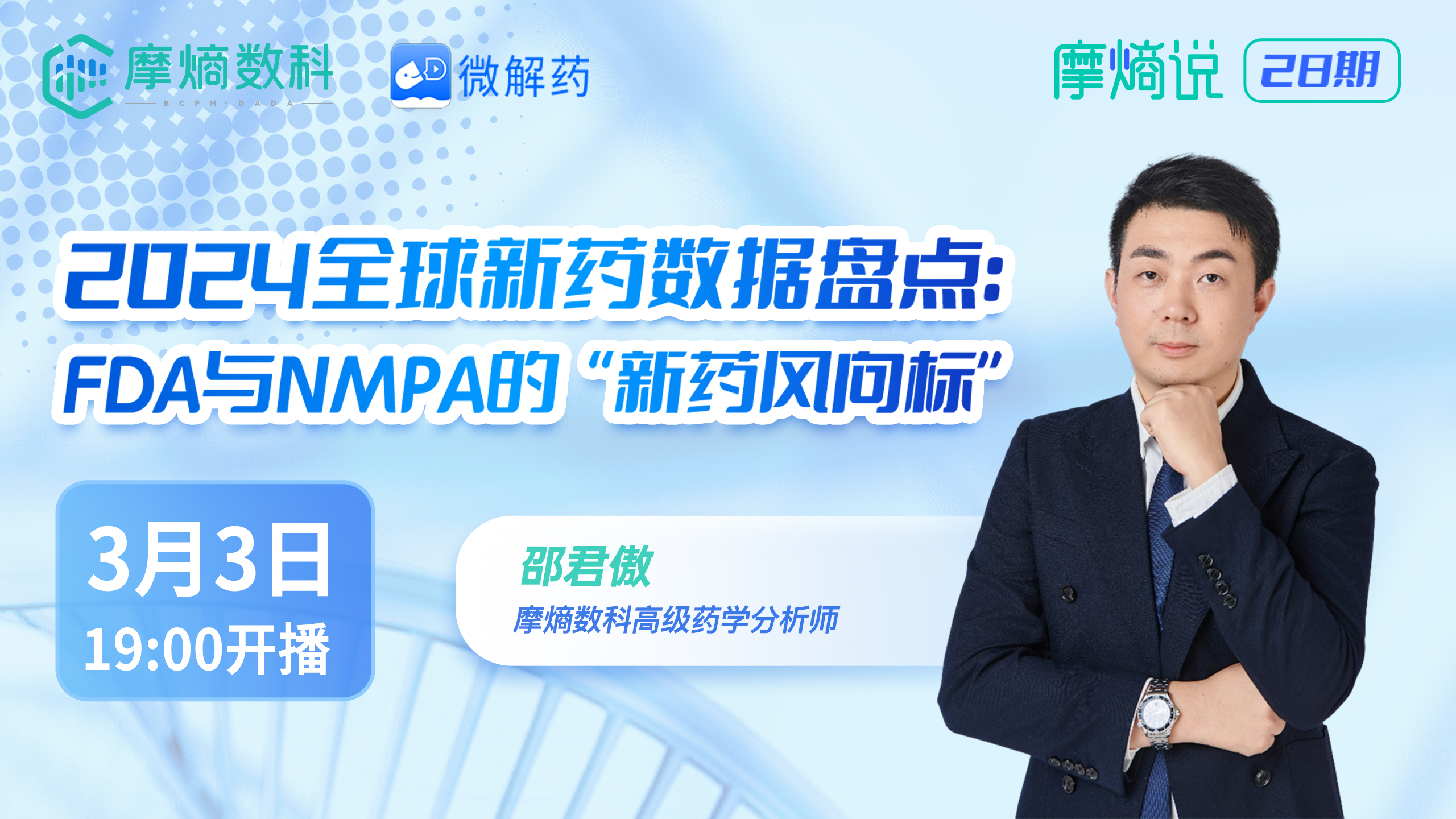 2024全球新药数据盘点：FDA与NMPA的“新药风向标”