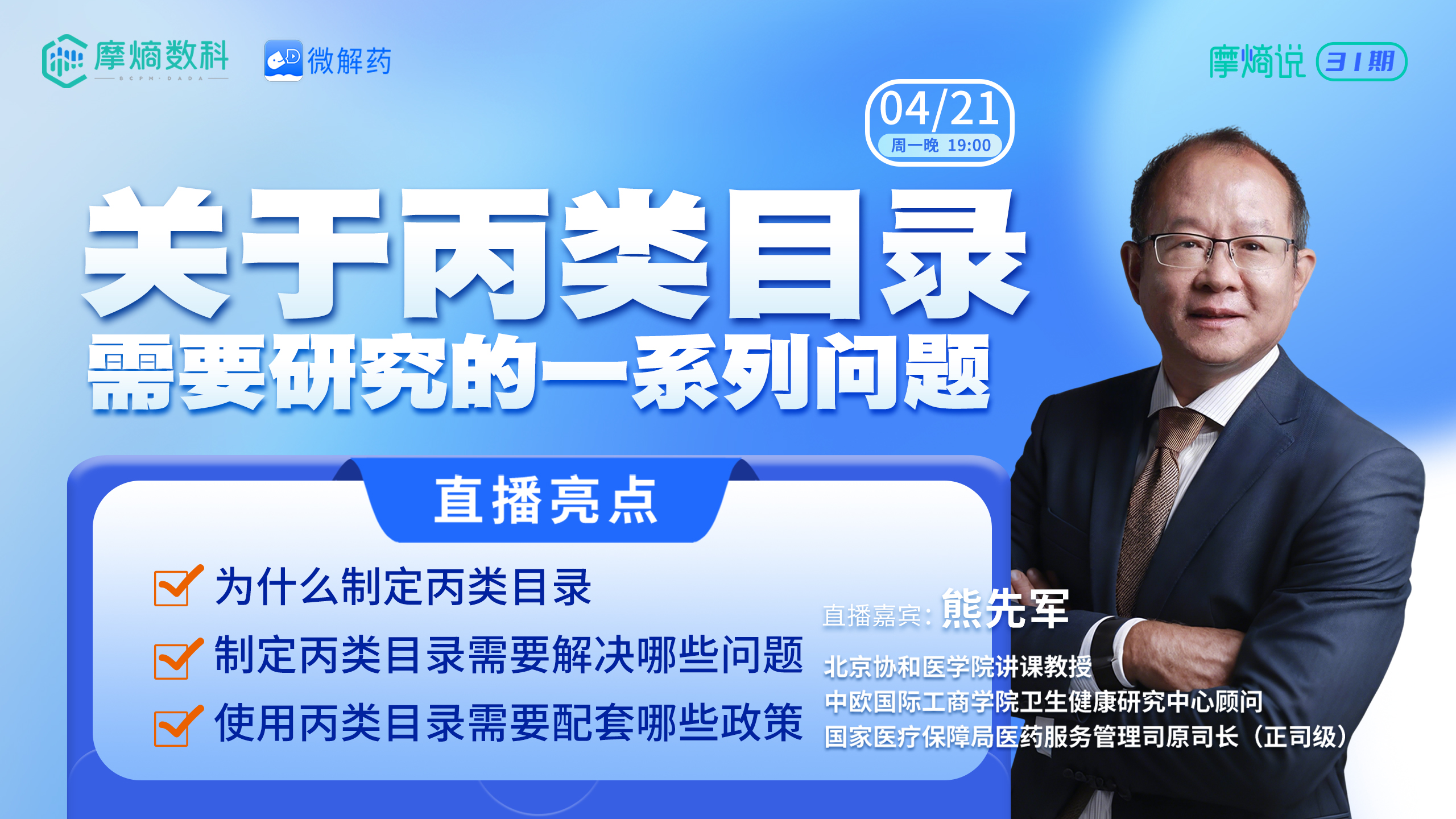 关于丙类目录需要研究的一系列问题