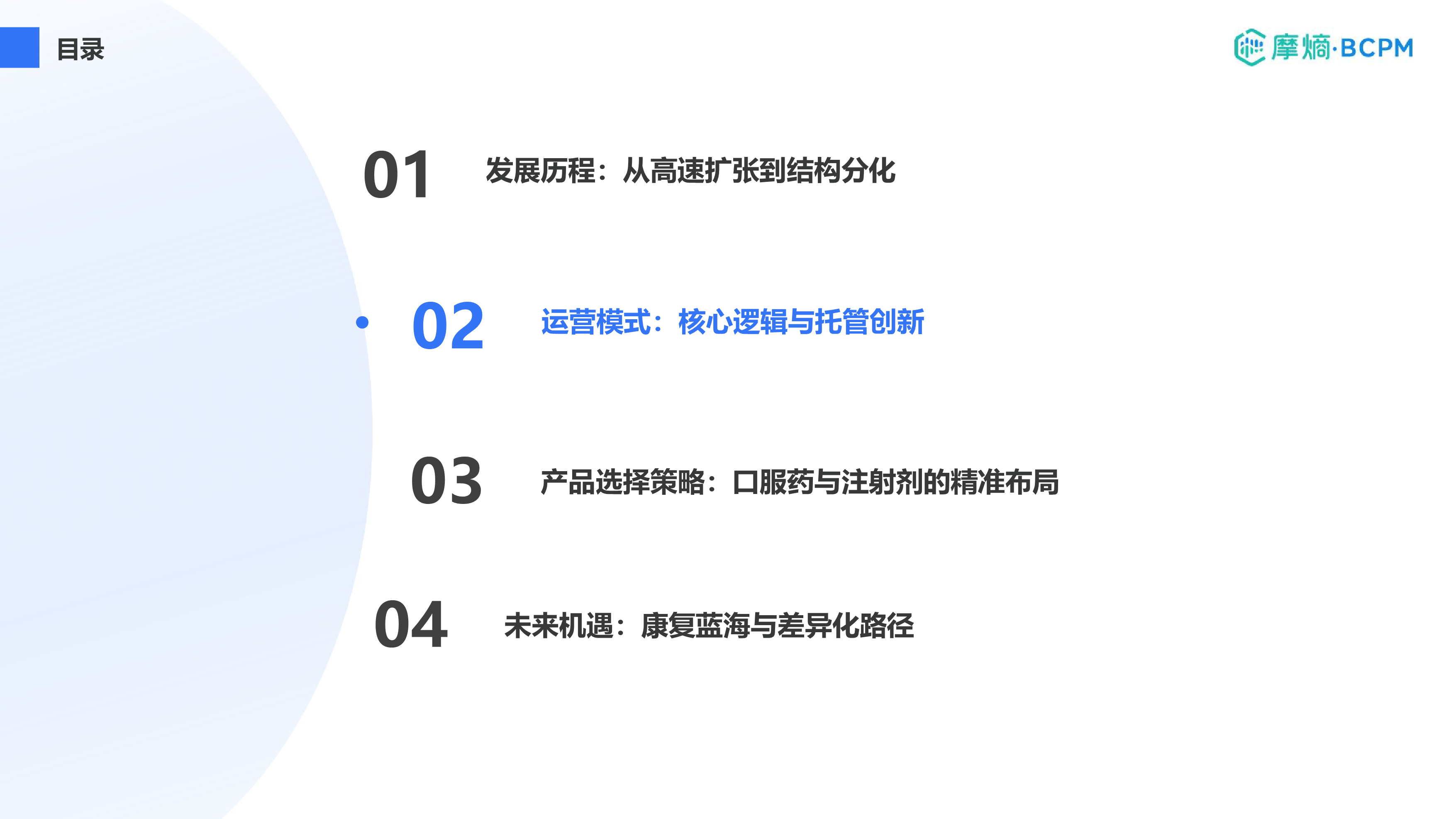 运营模式：核心逻辑与托管创新