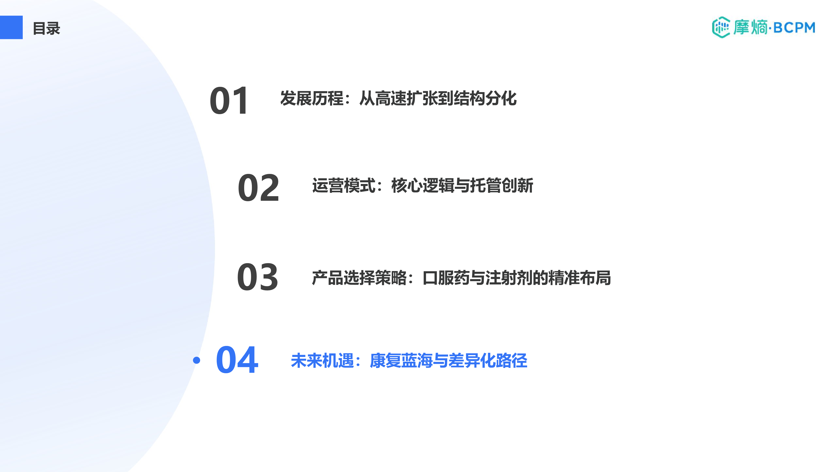 未来机遇：康复蓝海与差异化路径