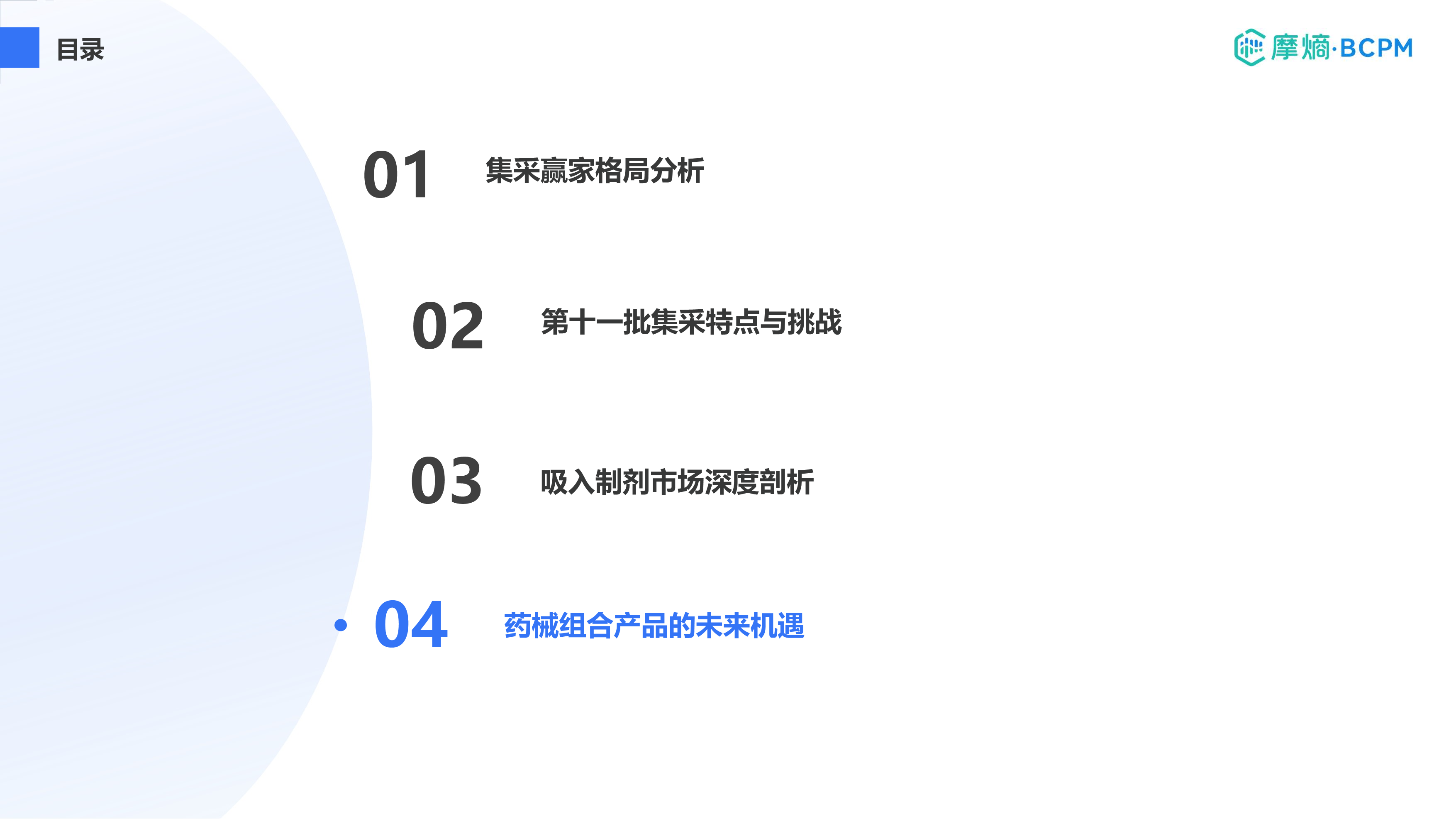 药械组合产品的未来机遇