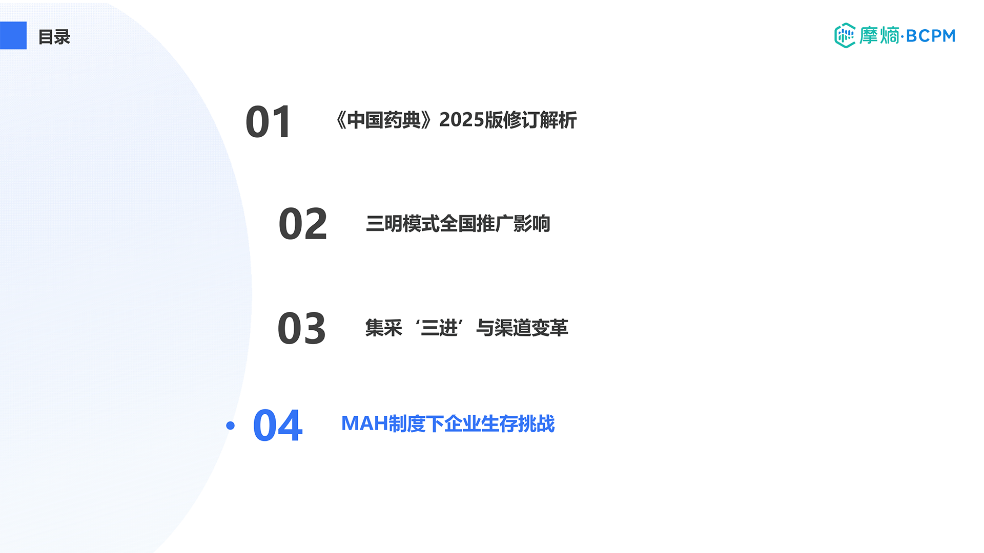MAH制度下企业生存挑战