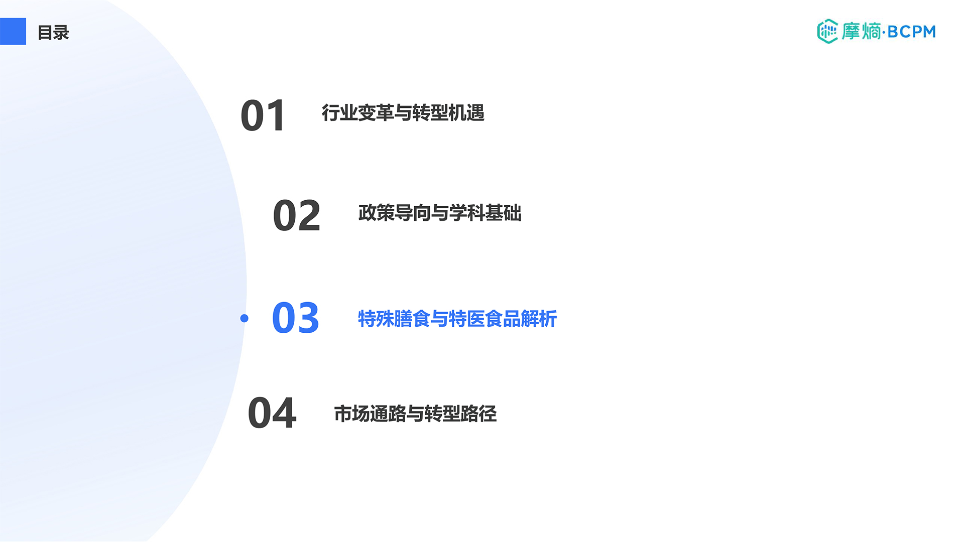 特殊膳食与特殊医食品解析