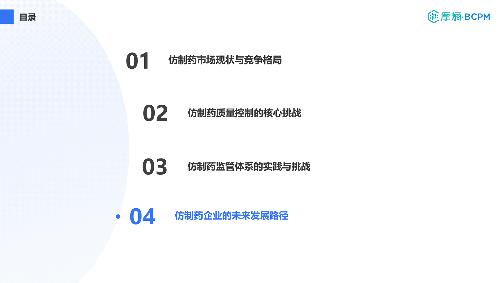 仿制药企业的未来发展路径