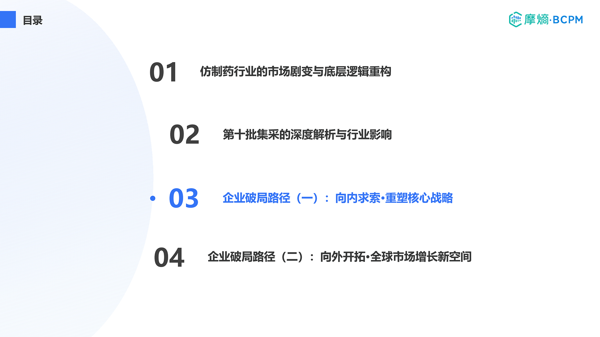 企业破局路径（一）：向内求索·重塑核心战略