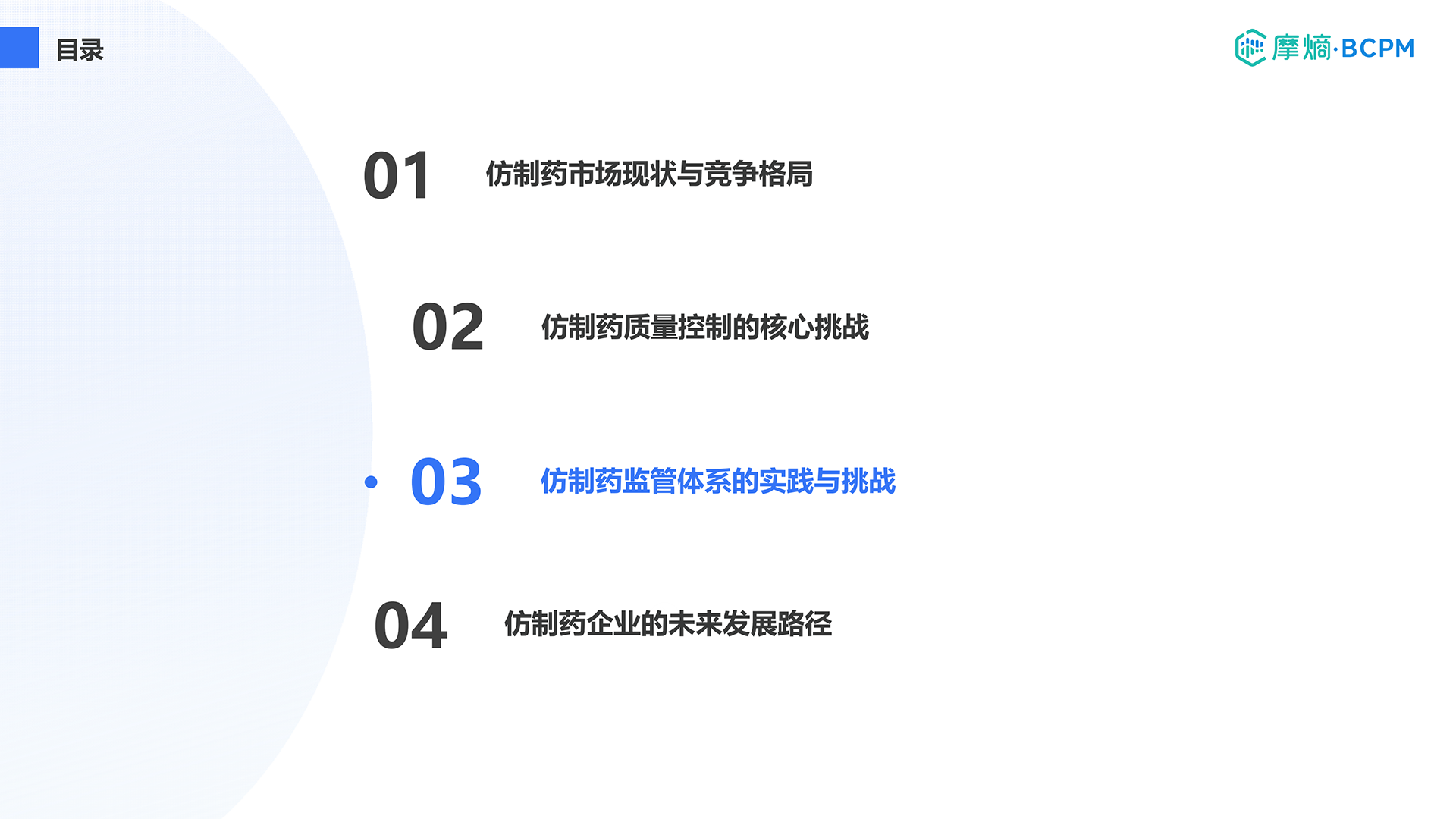 仿制药监管体系的实践与挑战