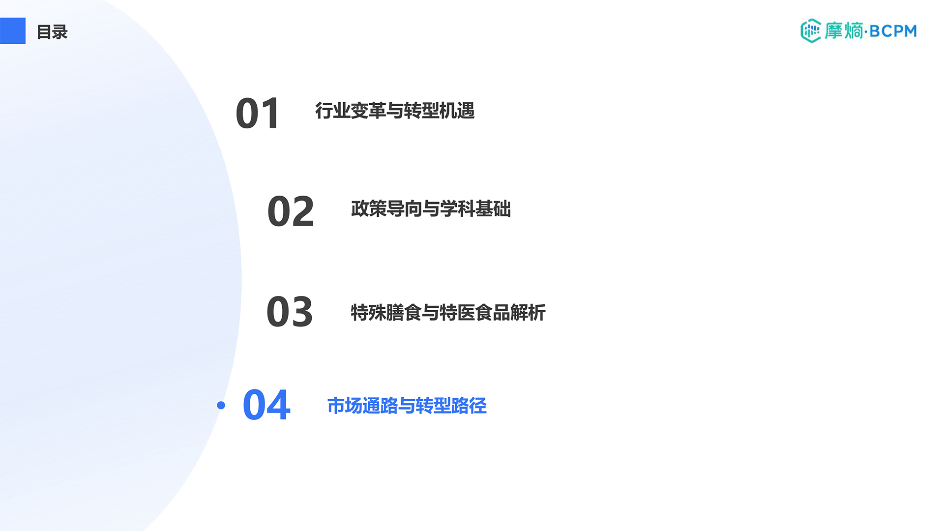 市场通路与转型路径