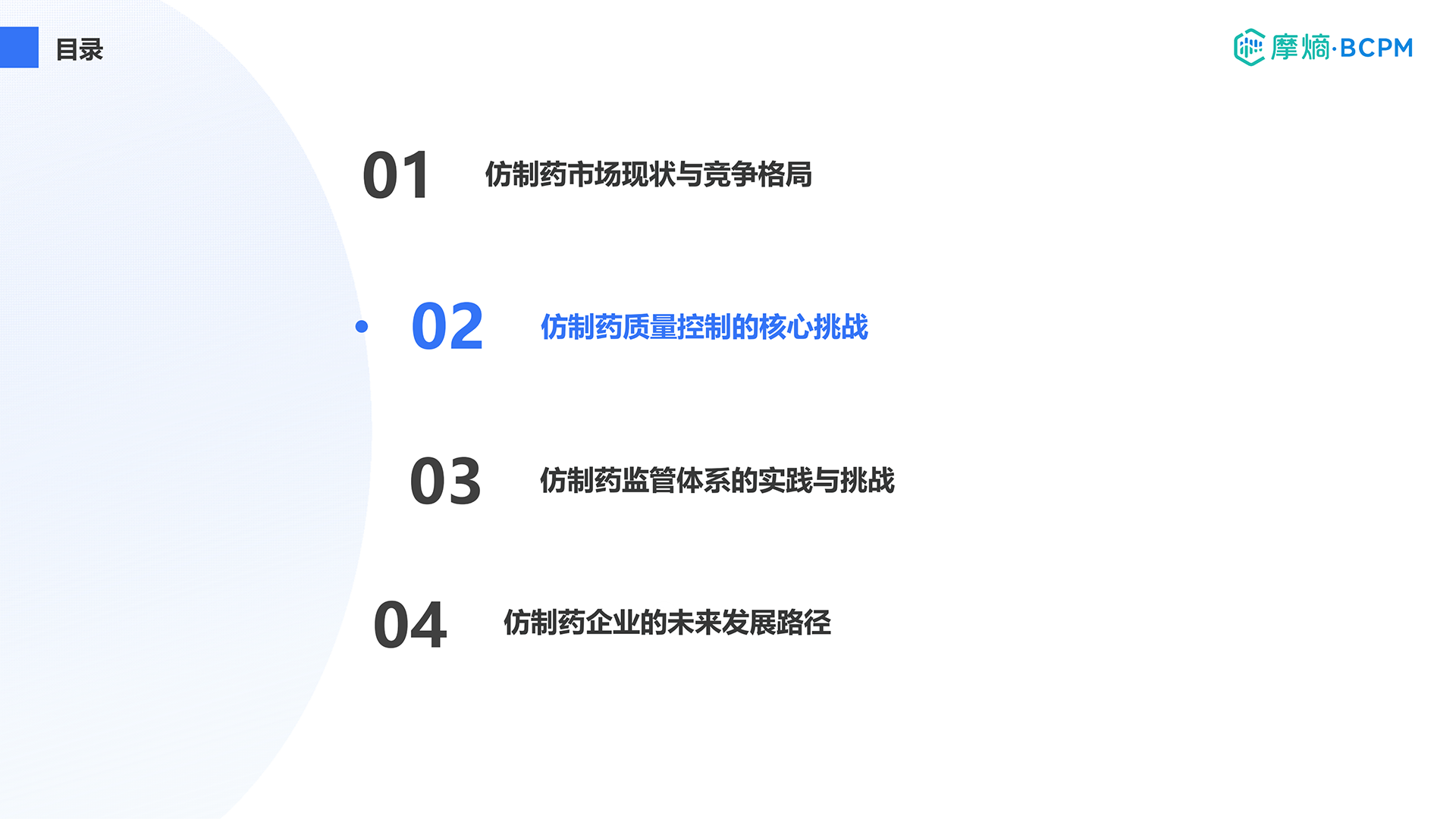 仿制药质量控制的核心挑战