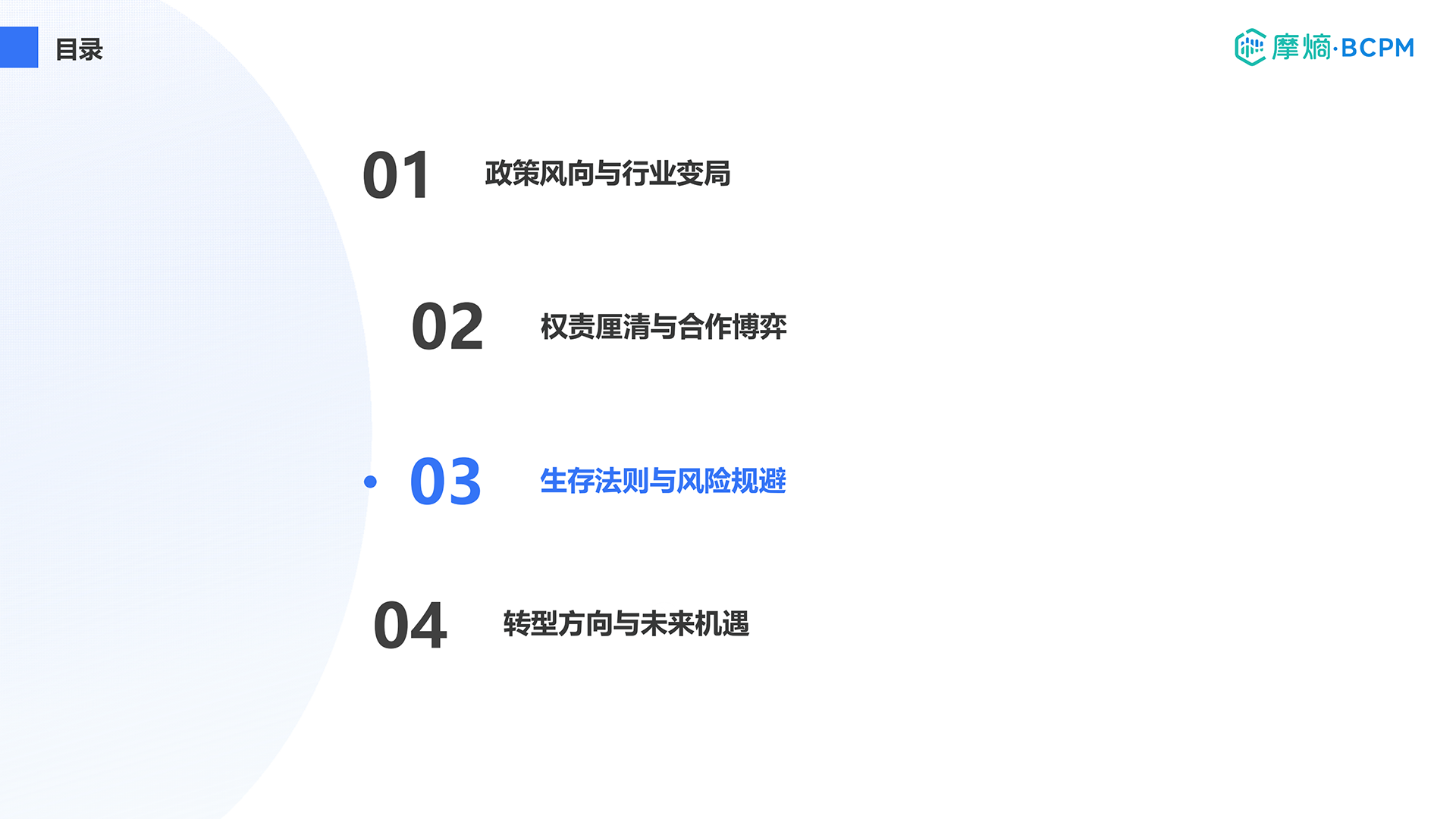 生存法则与风险规避