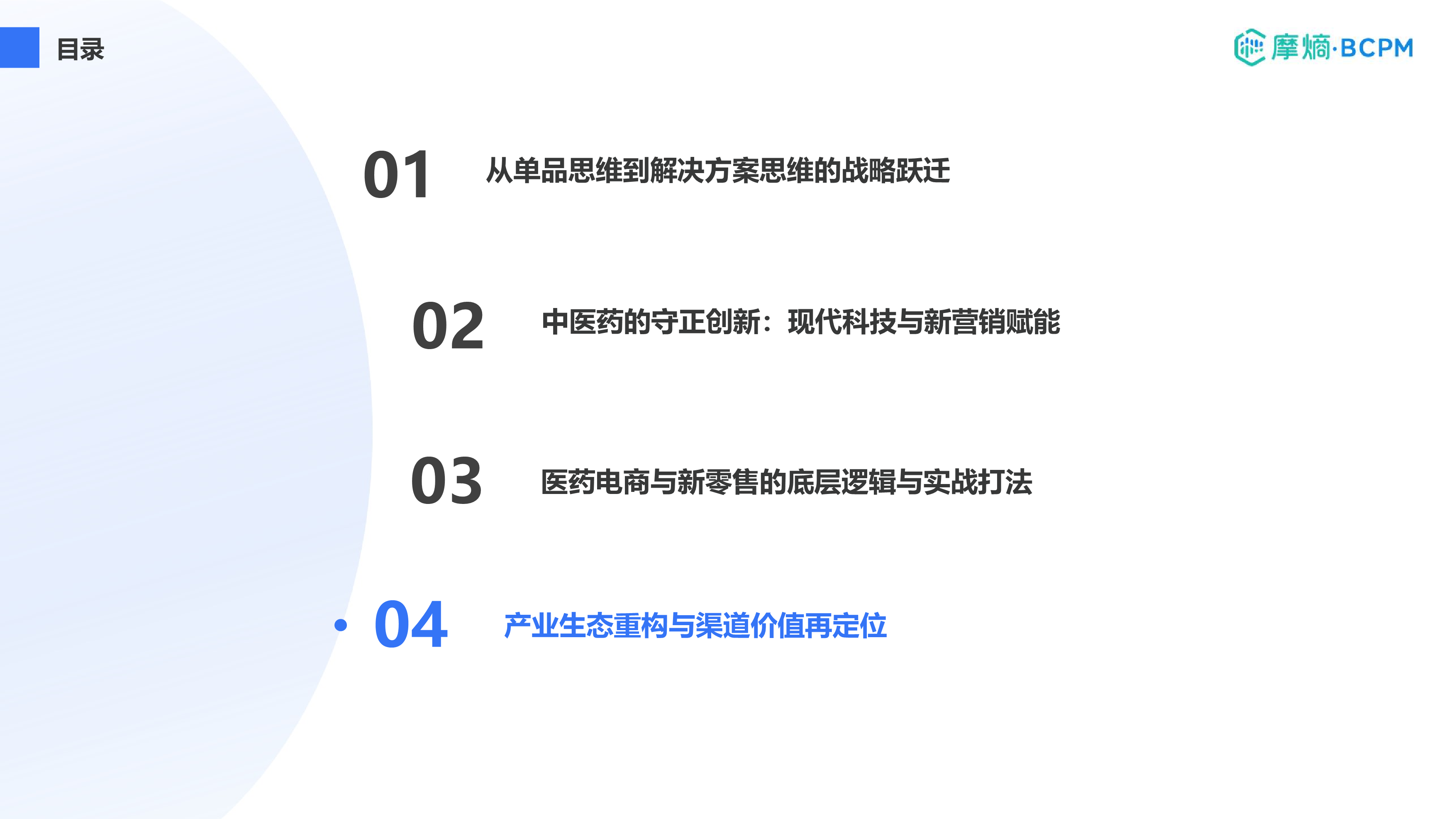 产业生态重构与渠道价值再定位