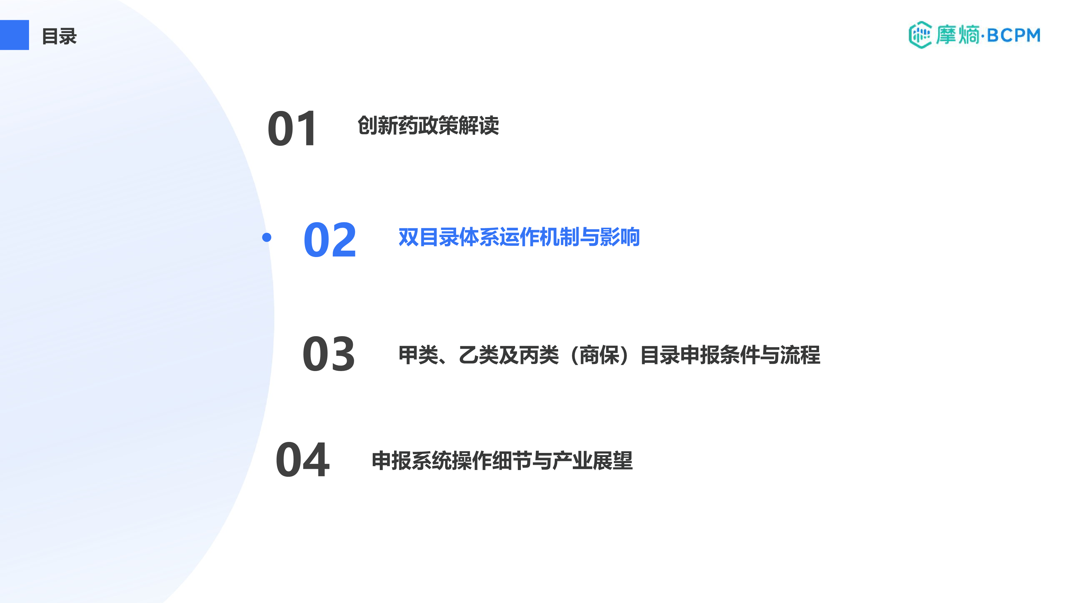 双目录体系运作机制与影响