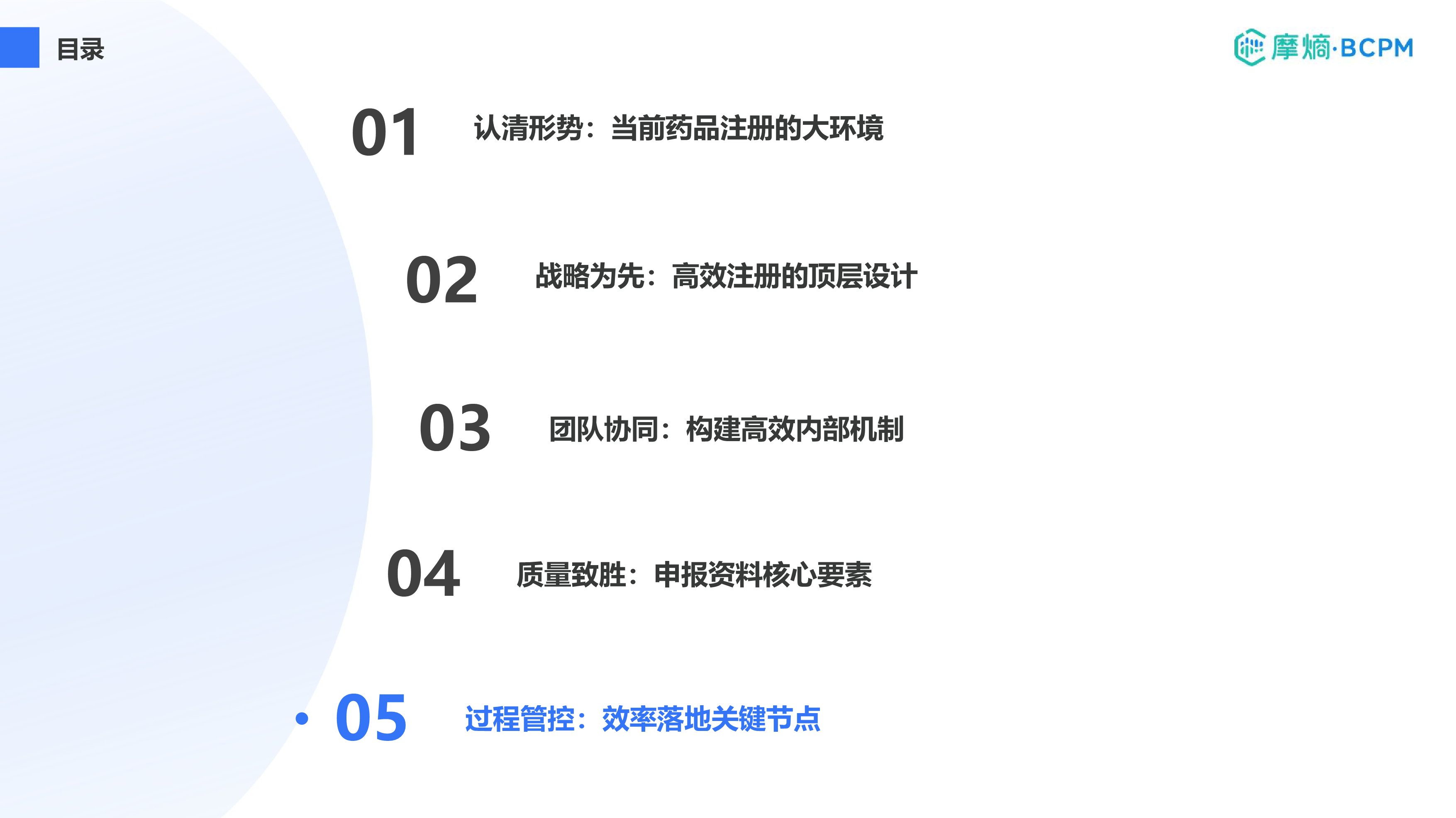 过程管控：效率落地关键节点