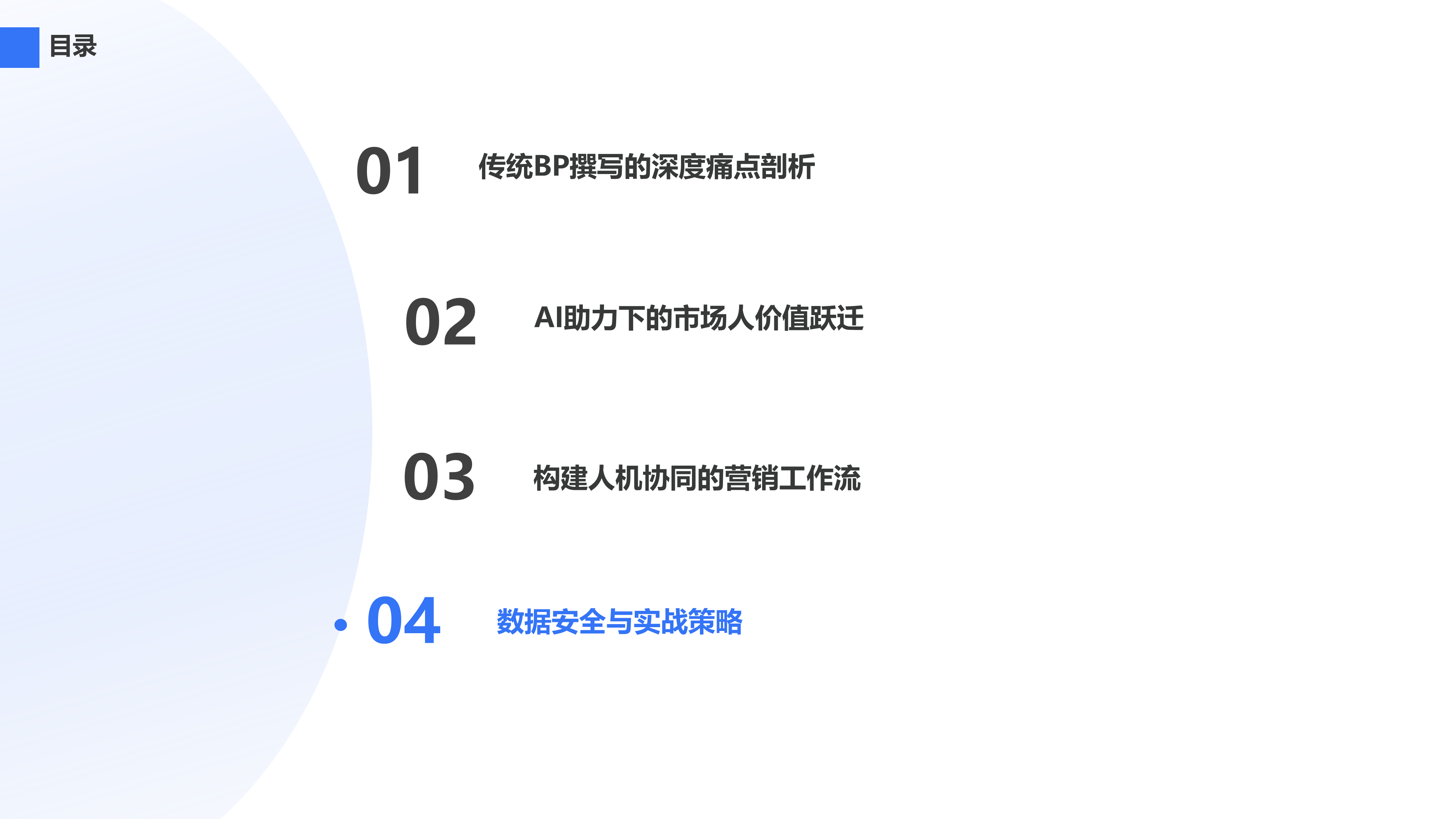 数据安全与实战策略