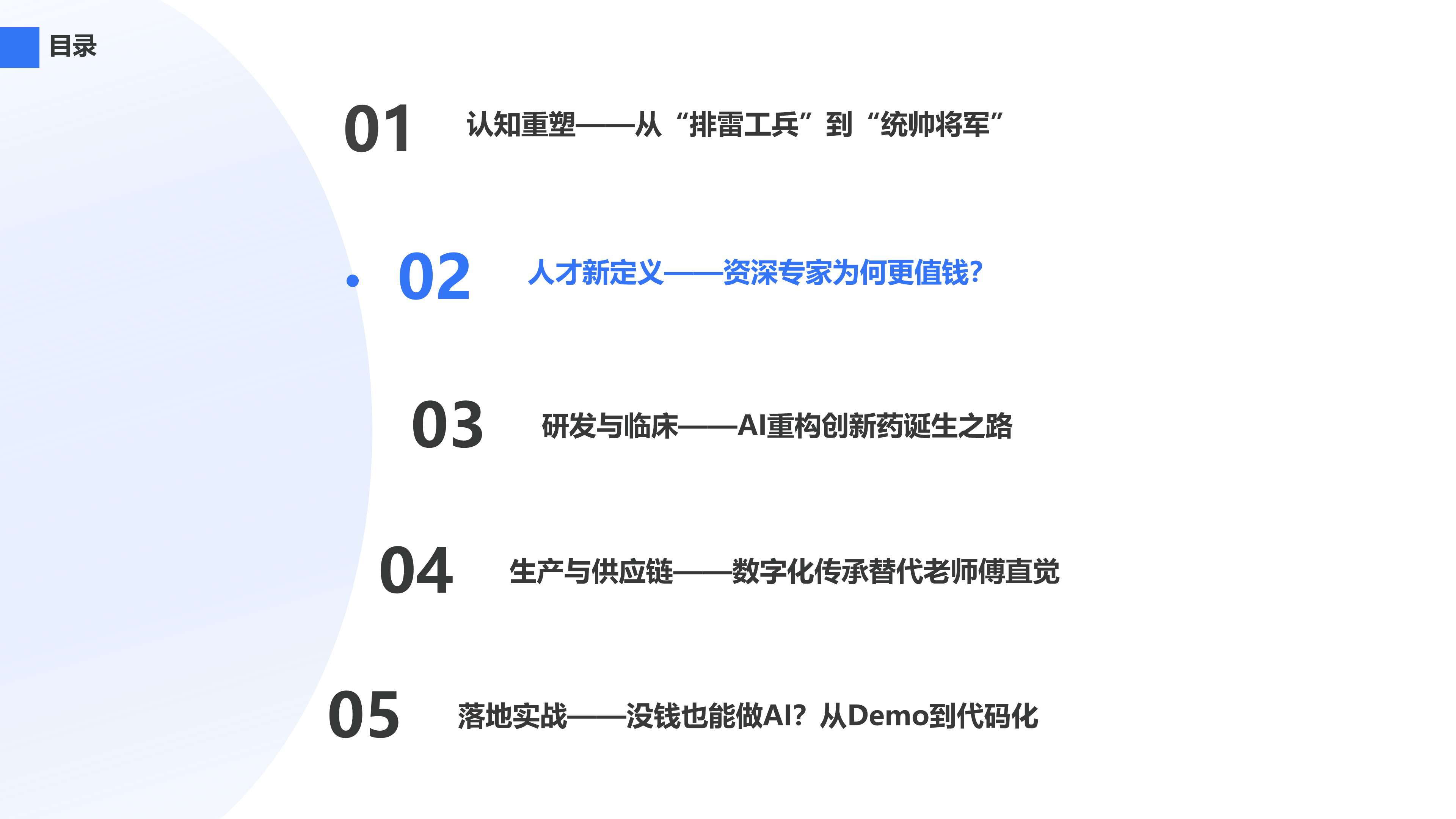人才新定义——资深专家为何更值钱？