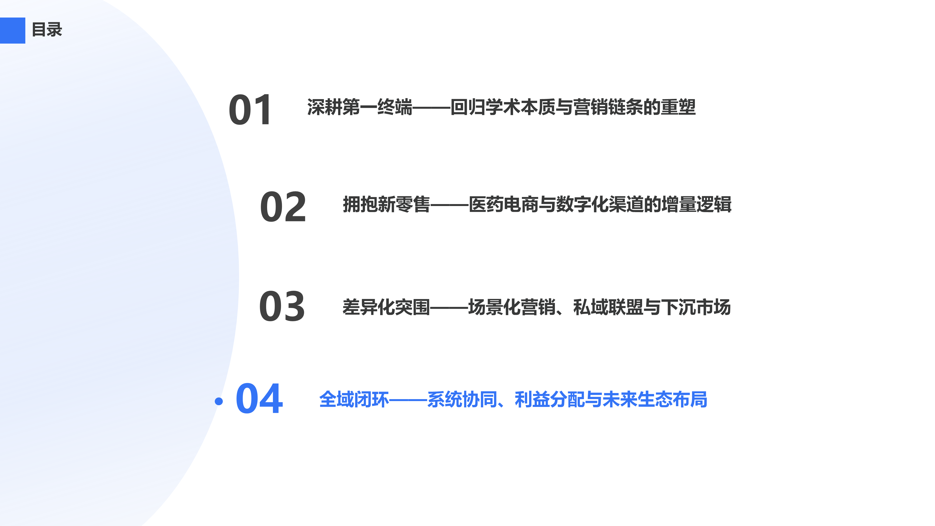 全域闭环——系统协同、利益分配与未来生态布局