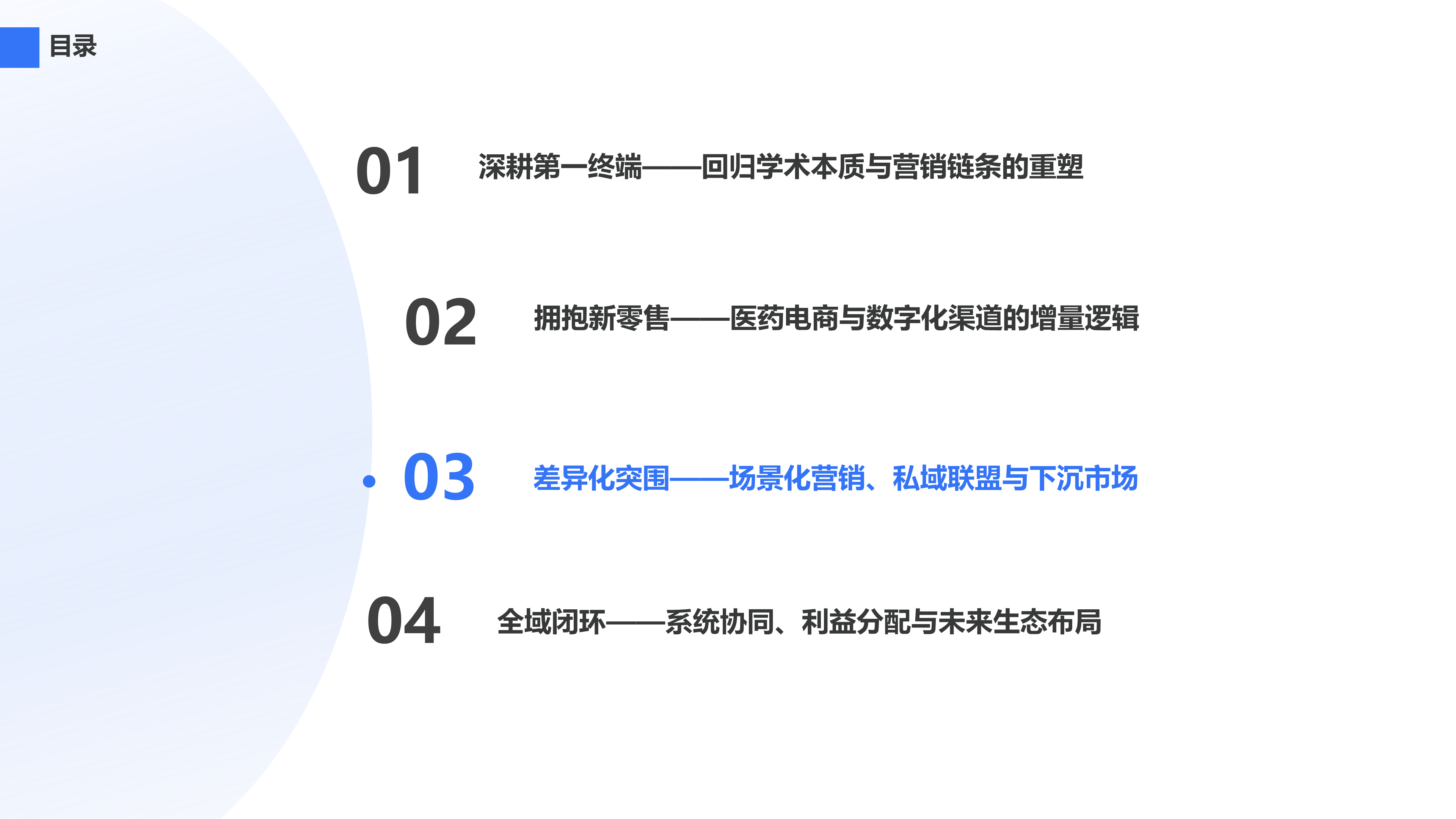 差异化突围——场景化营销、私域联盟与下沉市场