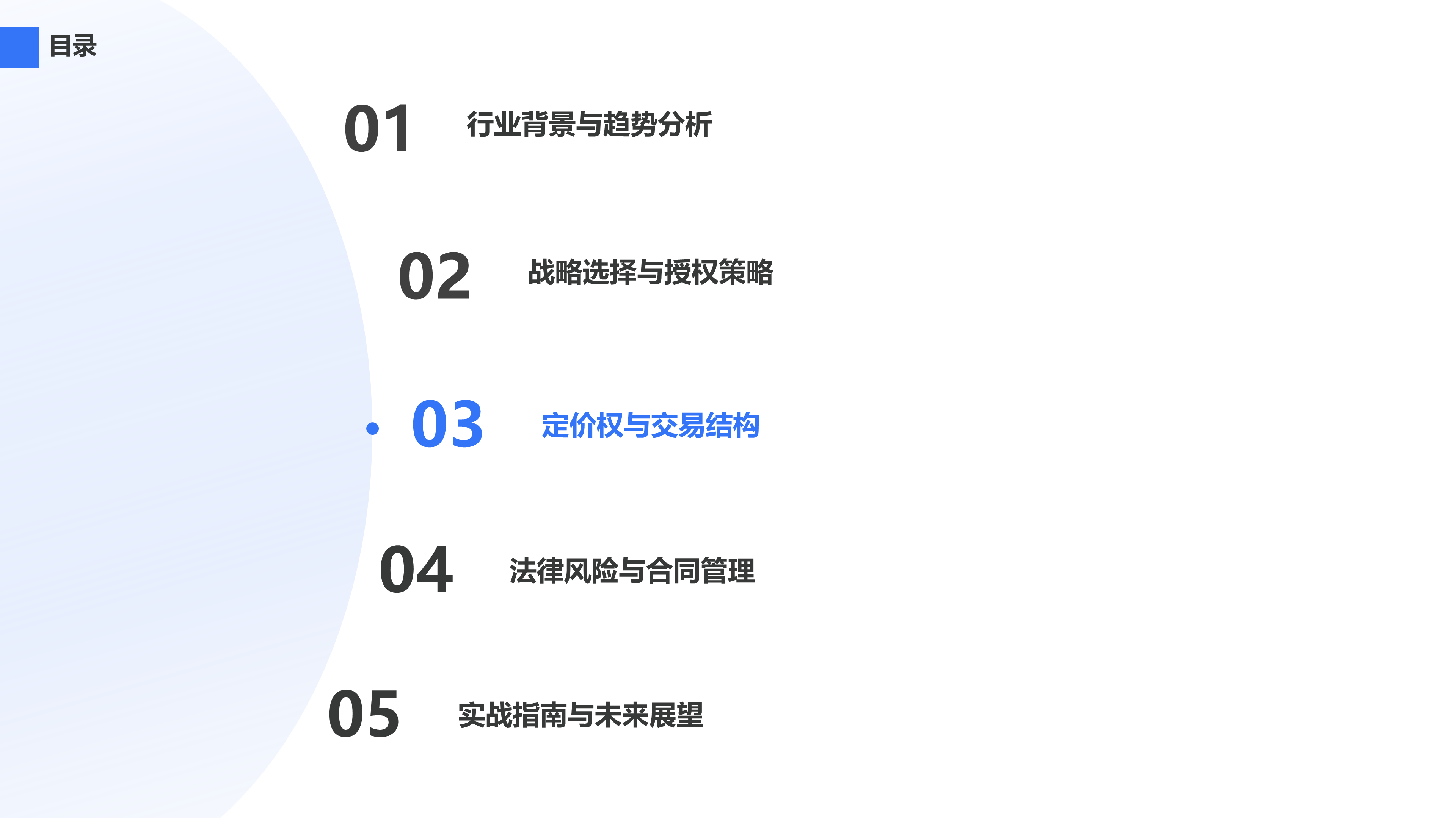 定价权与交易结构