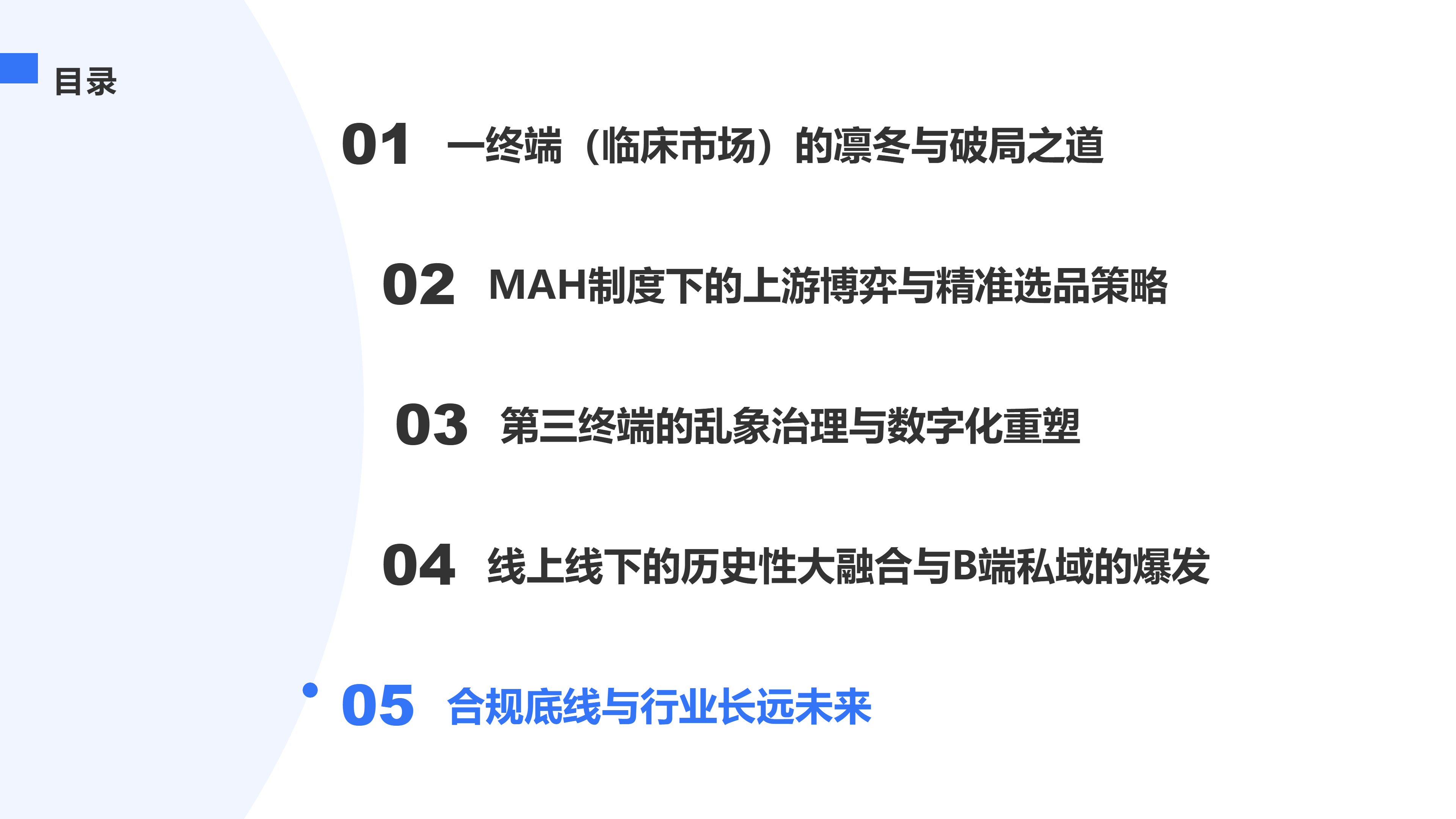 合规底线与行业长远未来