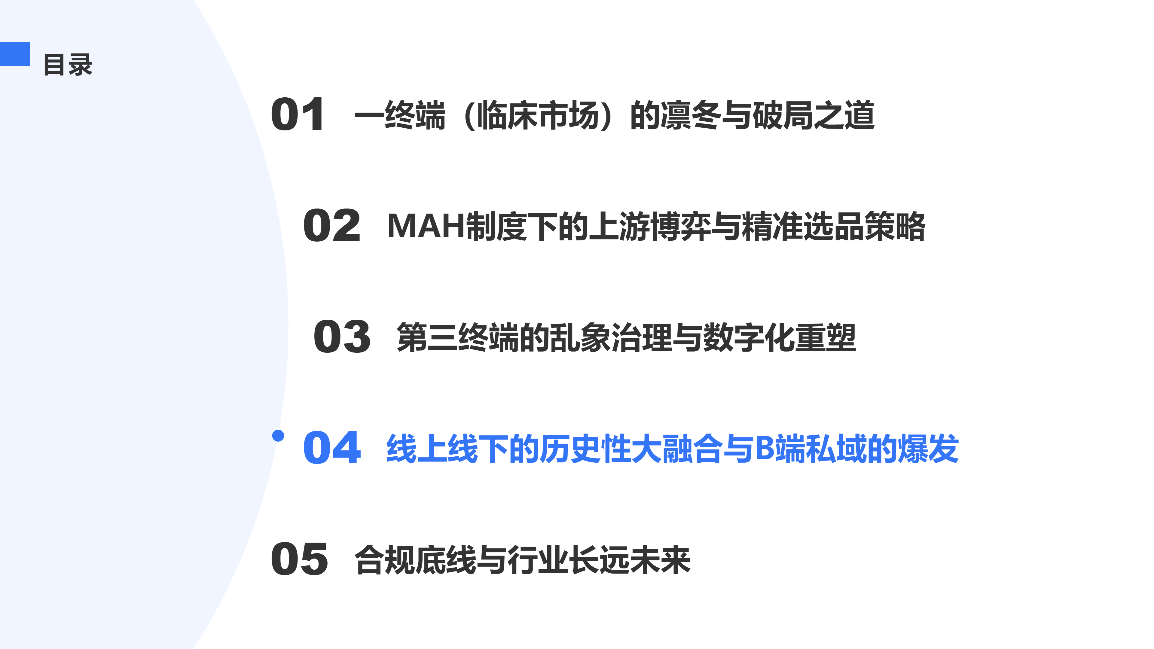 线上线下的历史性大融合与B端私域的爆发